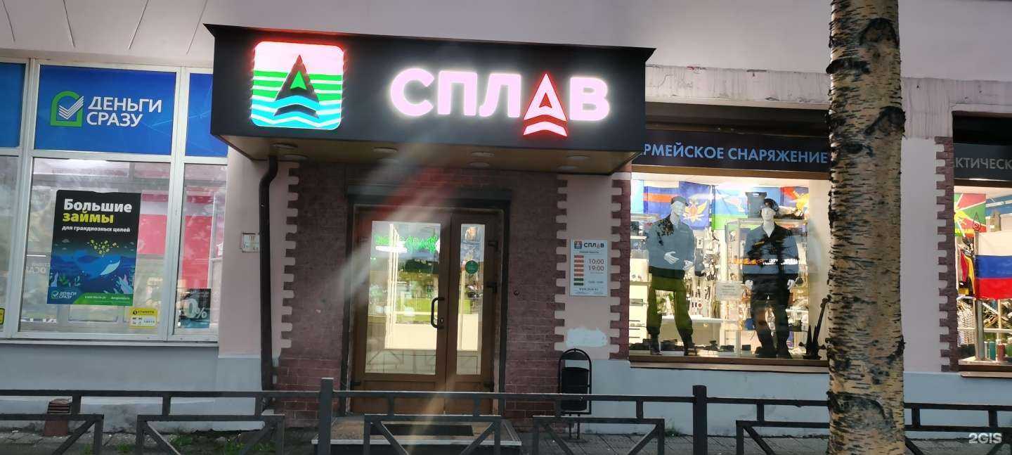 Отзывы на компанию Сплав в г. Мурманск c фото