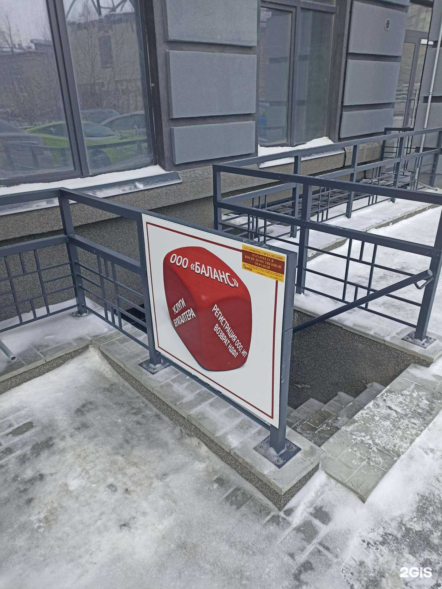 Отзывы на компанию Баланс в Барнауле c фото