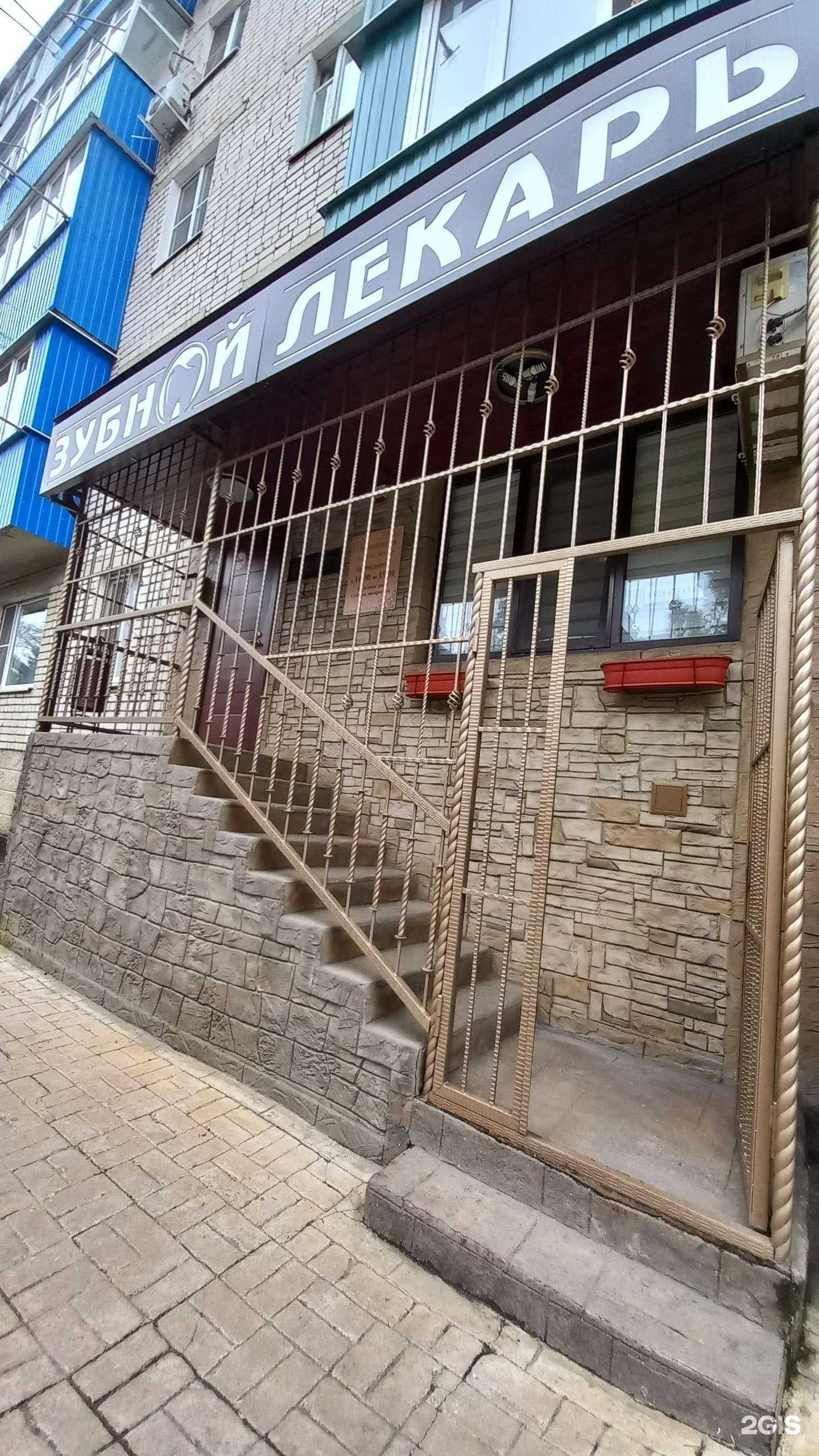 Отзывы на компанию Зубной лекарь в Майкопе c фото