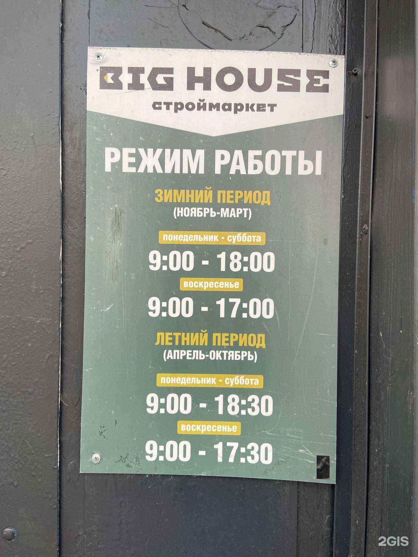 Отзывы на компанию BigHouse в Калтане c фото