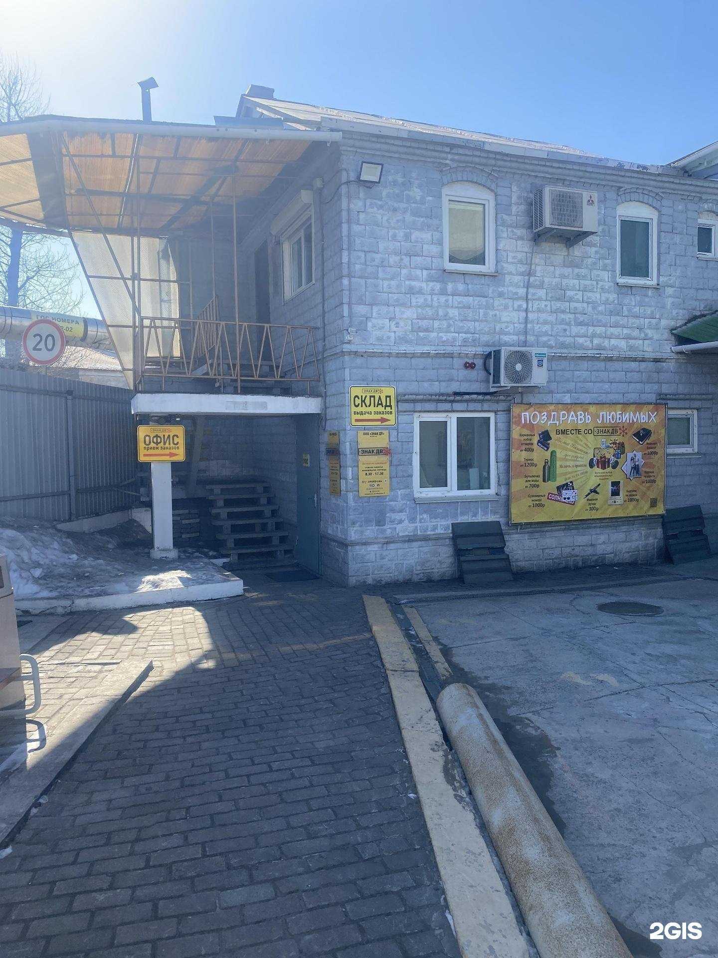 Отзывы на компанию Знак ДВ в Владивостоке c фото - фотография 2 из 2