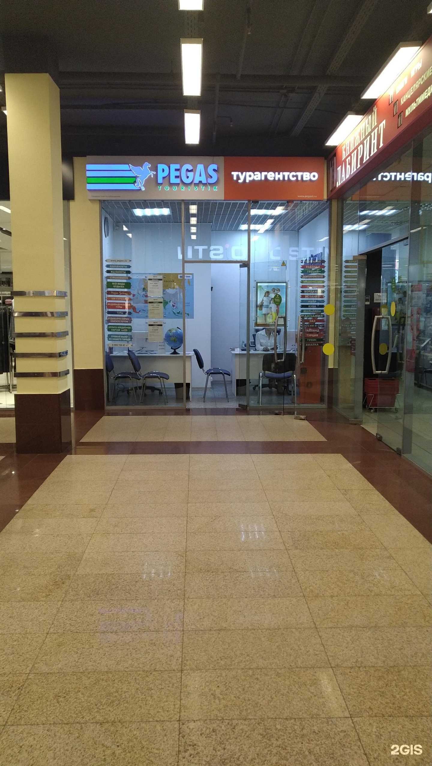 Отзывы на компанию Pegas touristik в Балашихе c фото