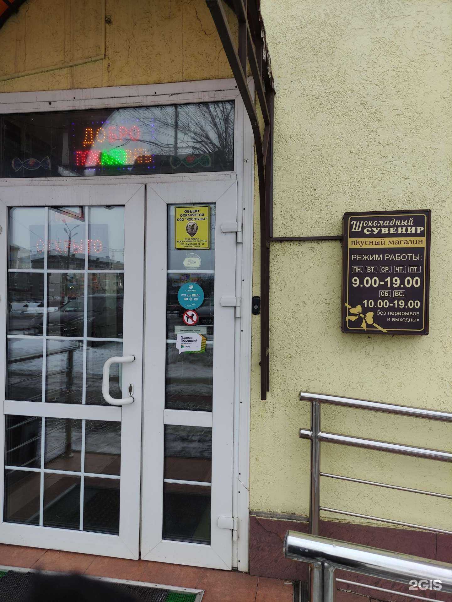 Отзывы на компанию Шоколадный сувенир в Коломне c фото