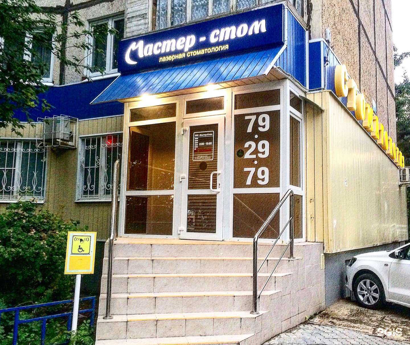 Отзывы на компанию Мастер-Стом в г. Липецк c фото