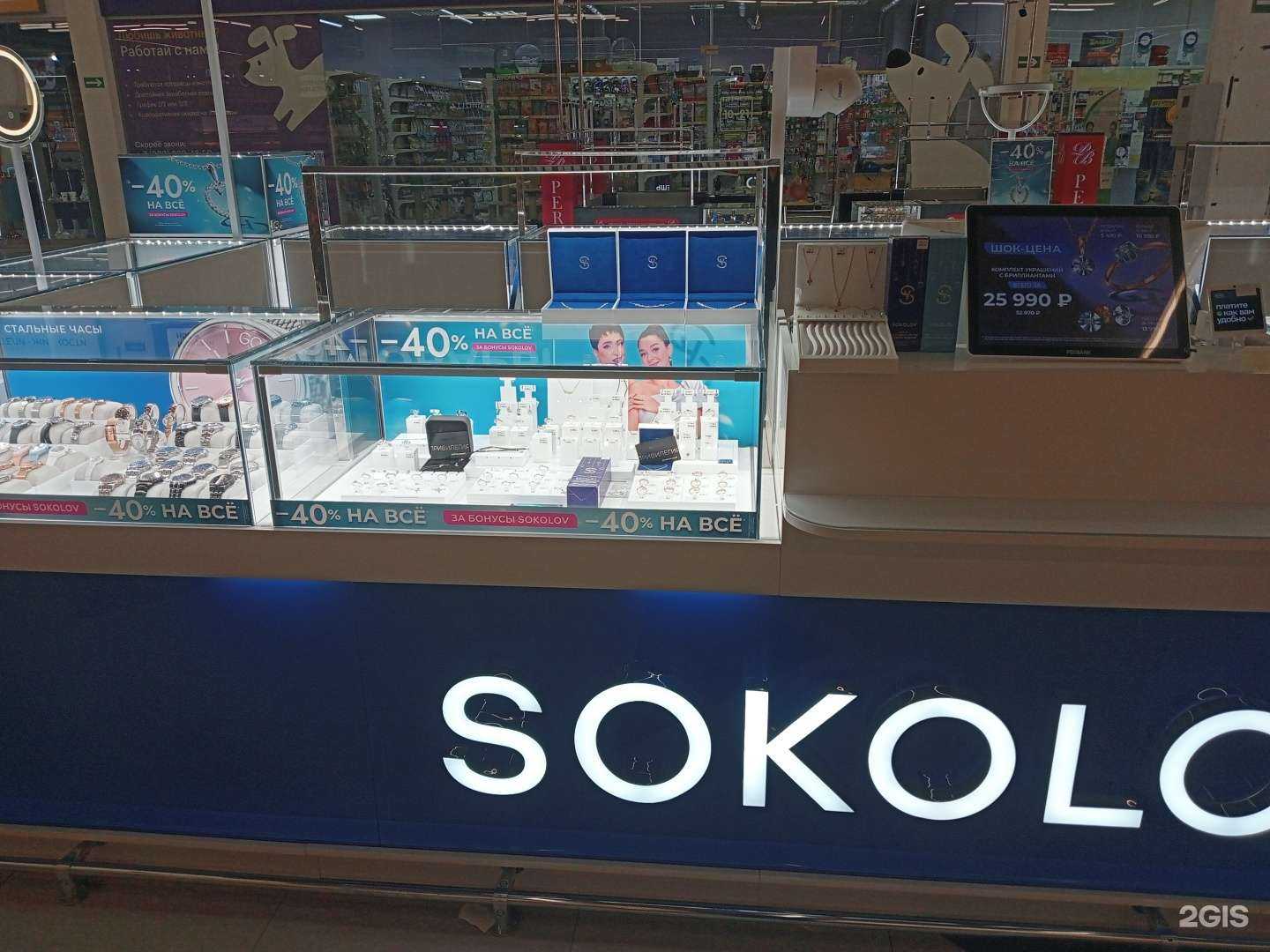 Отзывы на компанию SOKOLOV в г. Новосибирск c фото