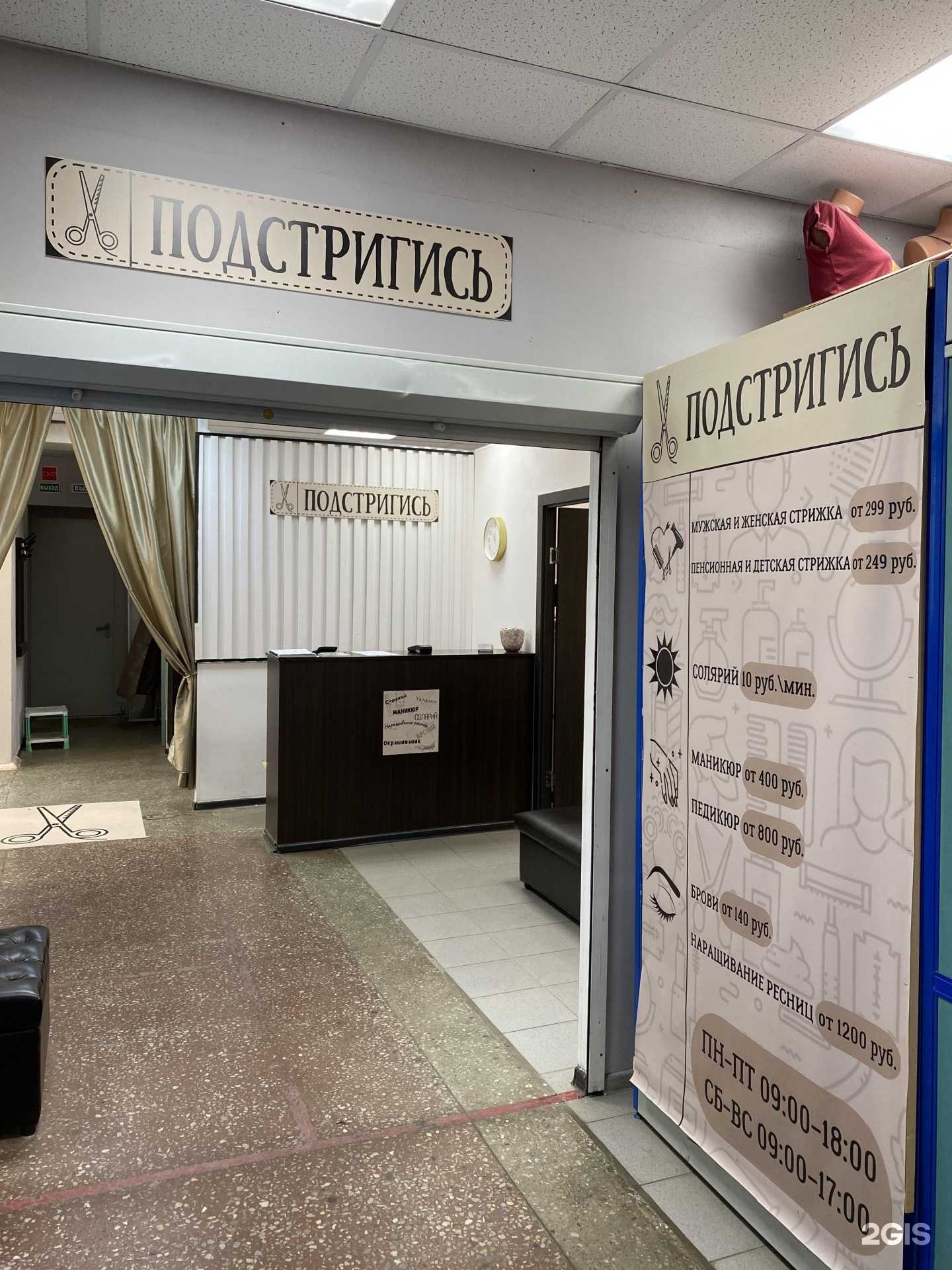 Отзывы на компанию Подстригись в г. Киров c фото