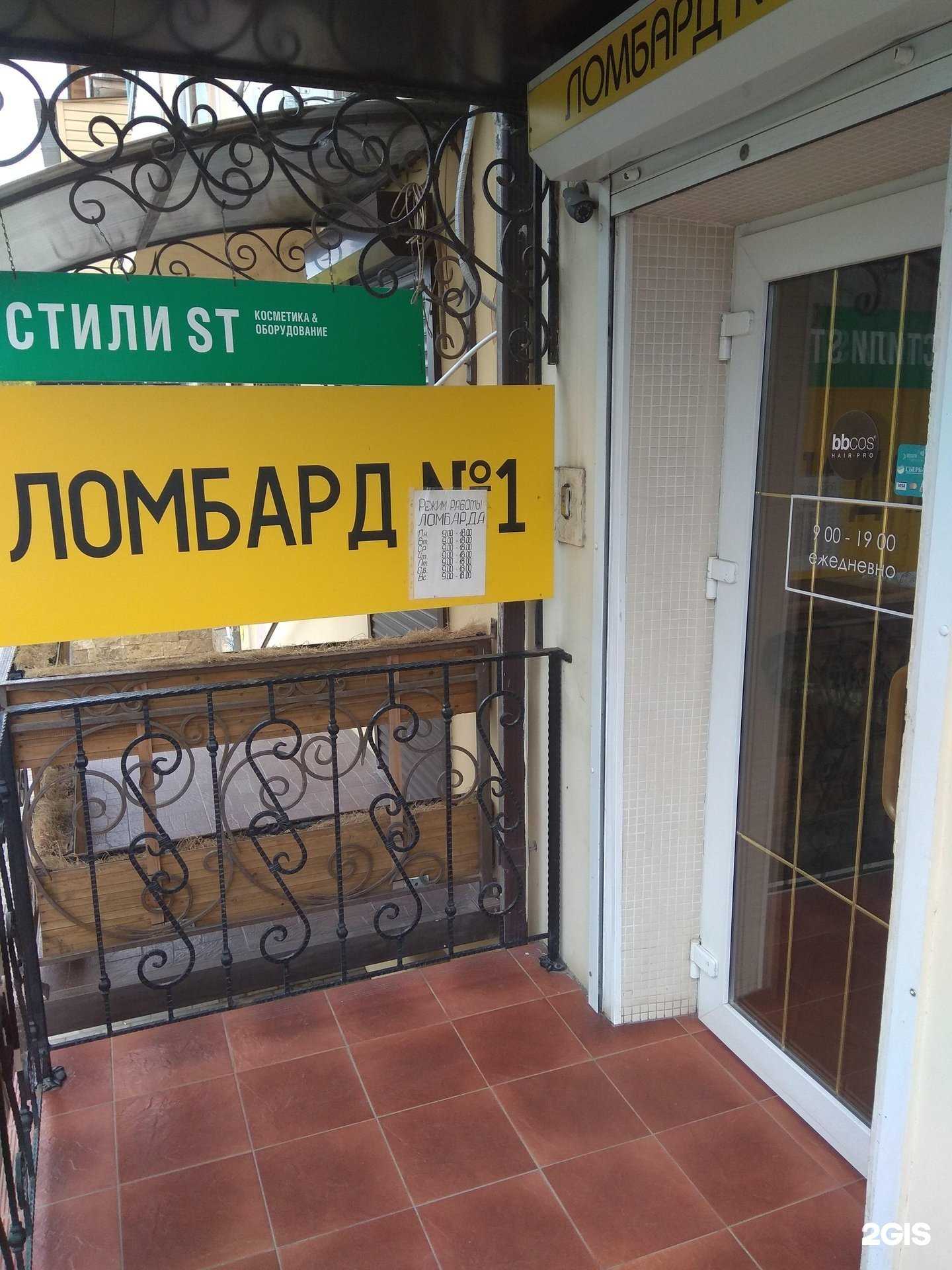 Отзывы на компанию Ломбард №1 в г. Астрахань c фото