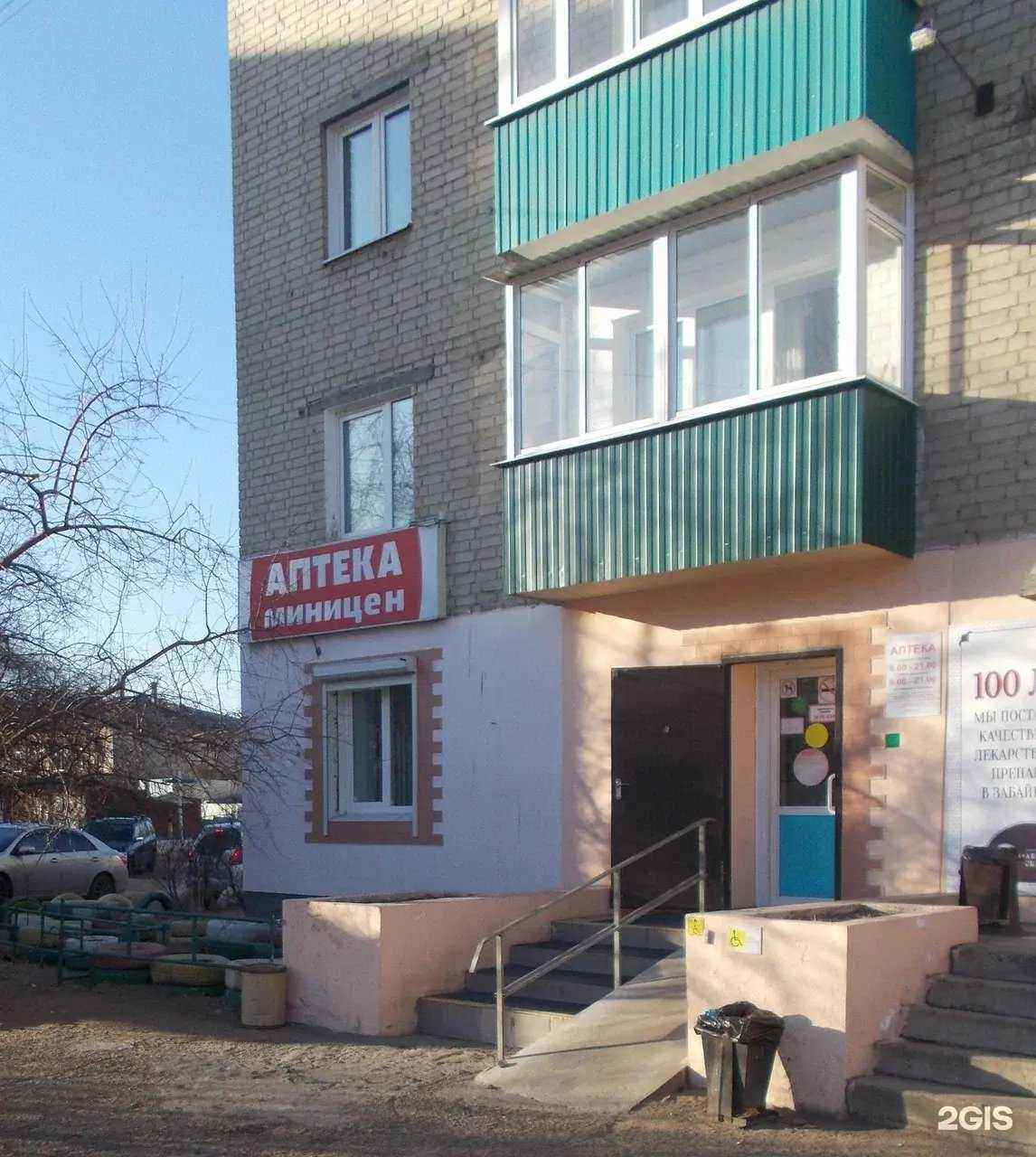 Отзывы на компанию Аптека Миницен в г. Чита c фото