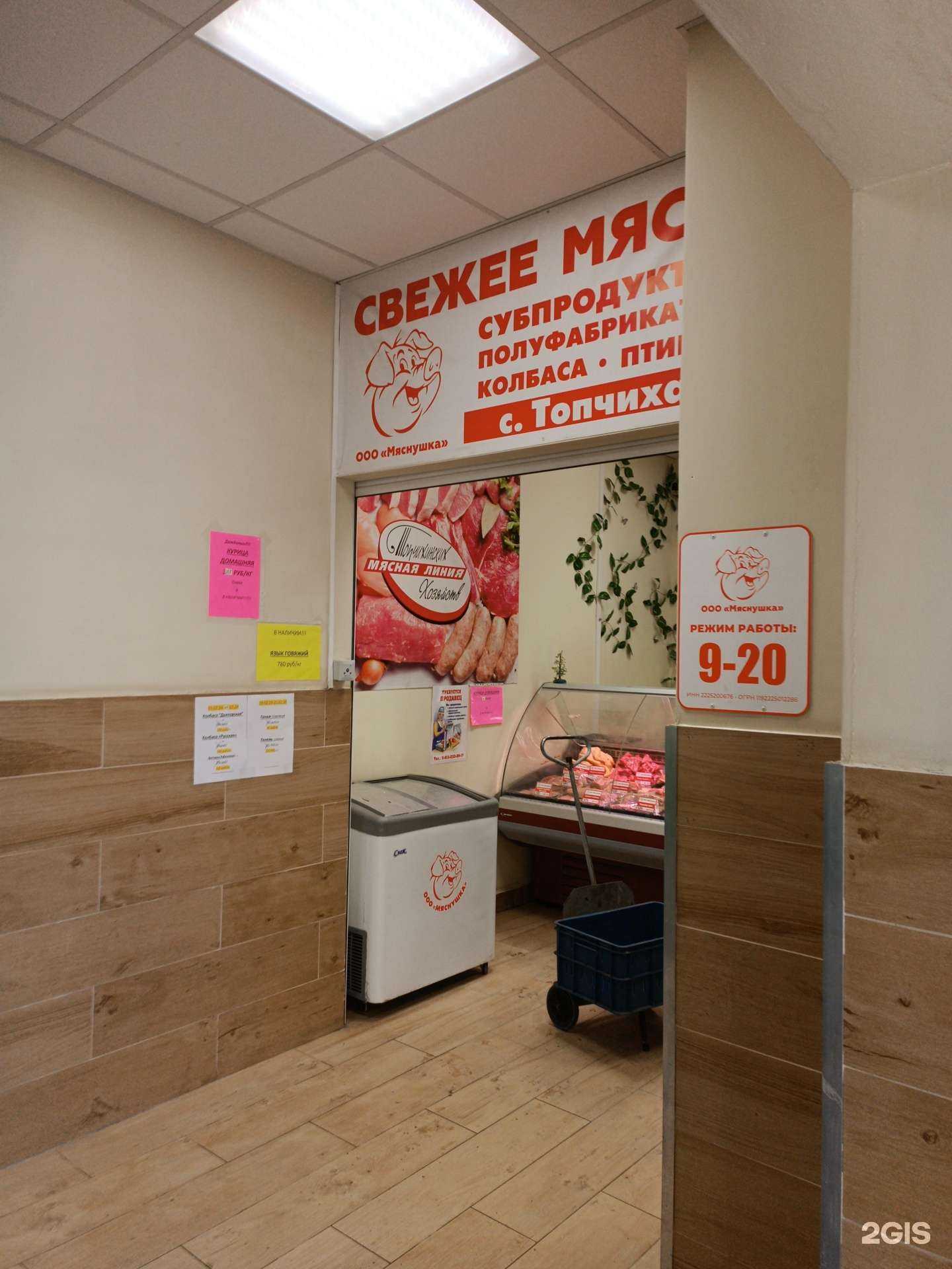 Отзывы на компанию Мяснушка в г. Барнаул c фото