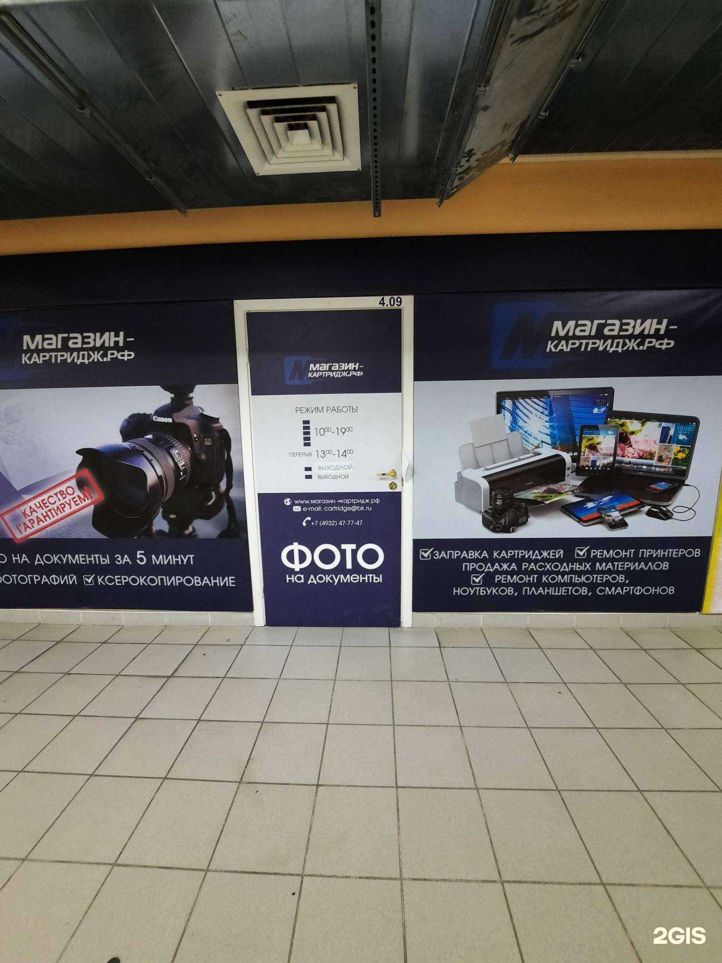 Отзывы на компанию Картридж в г. Иваново c фото