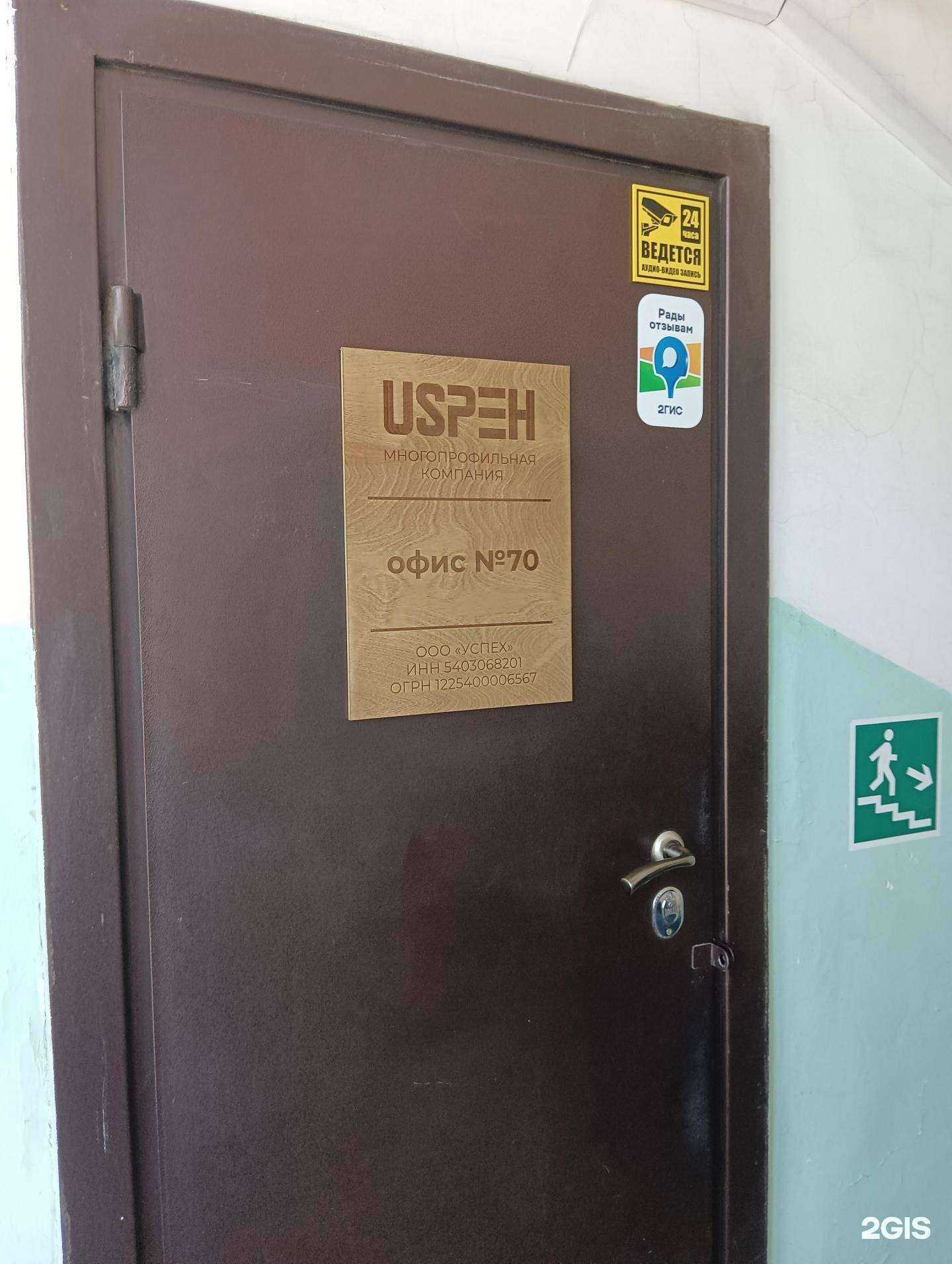 Отзывы на компанию Успех в г. Новосибирск c фото