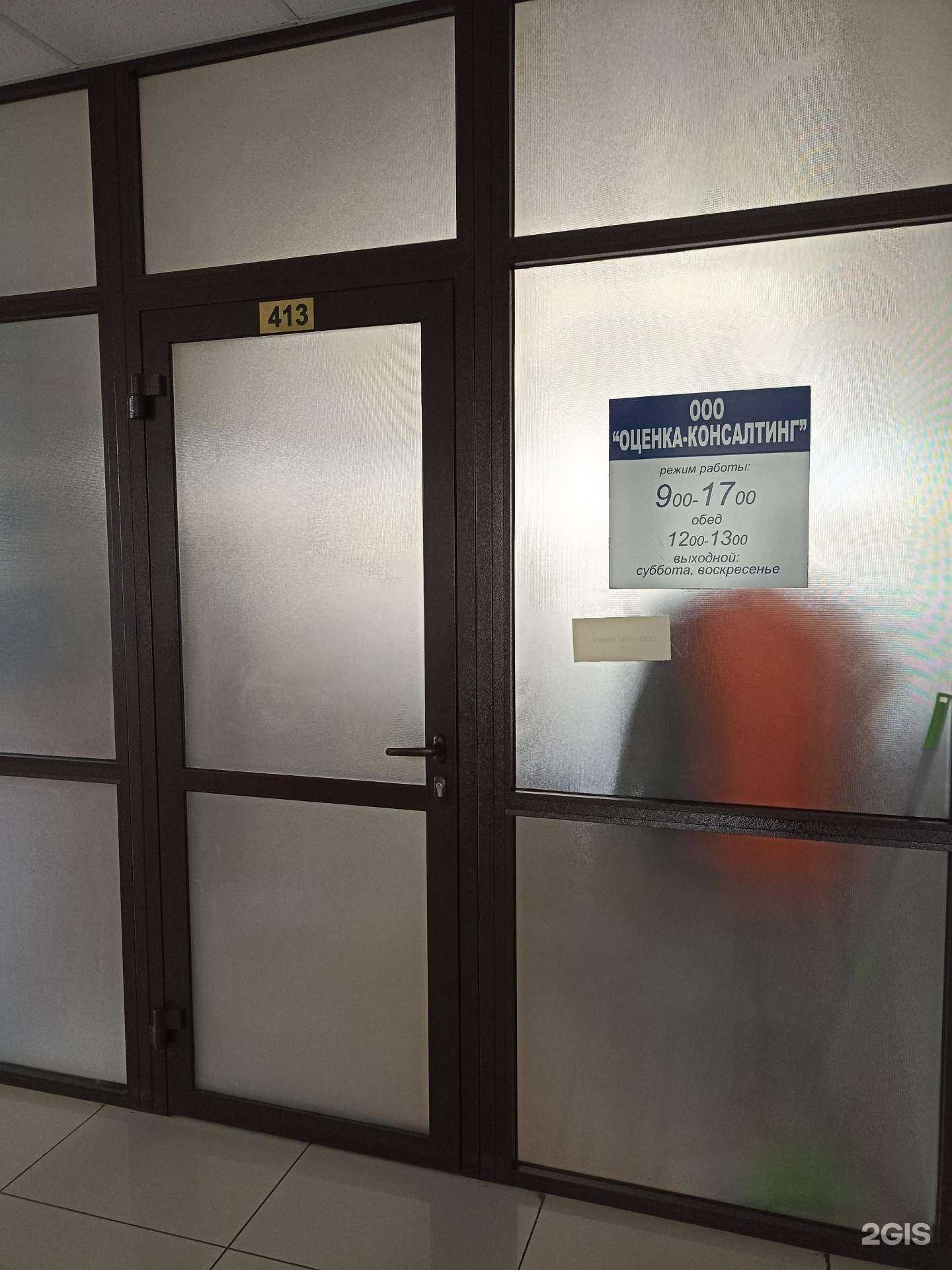 Отзывы на компанию Оценка-консалтинг в г. Абакан c фото