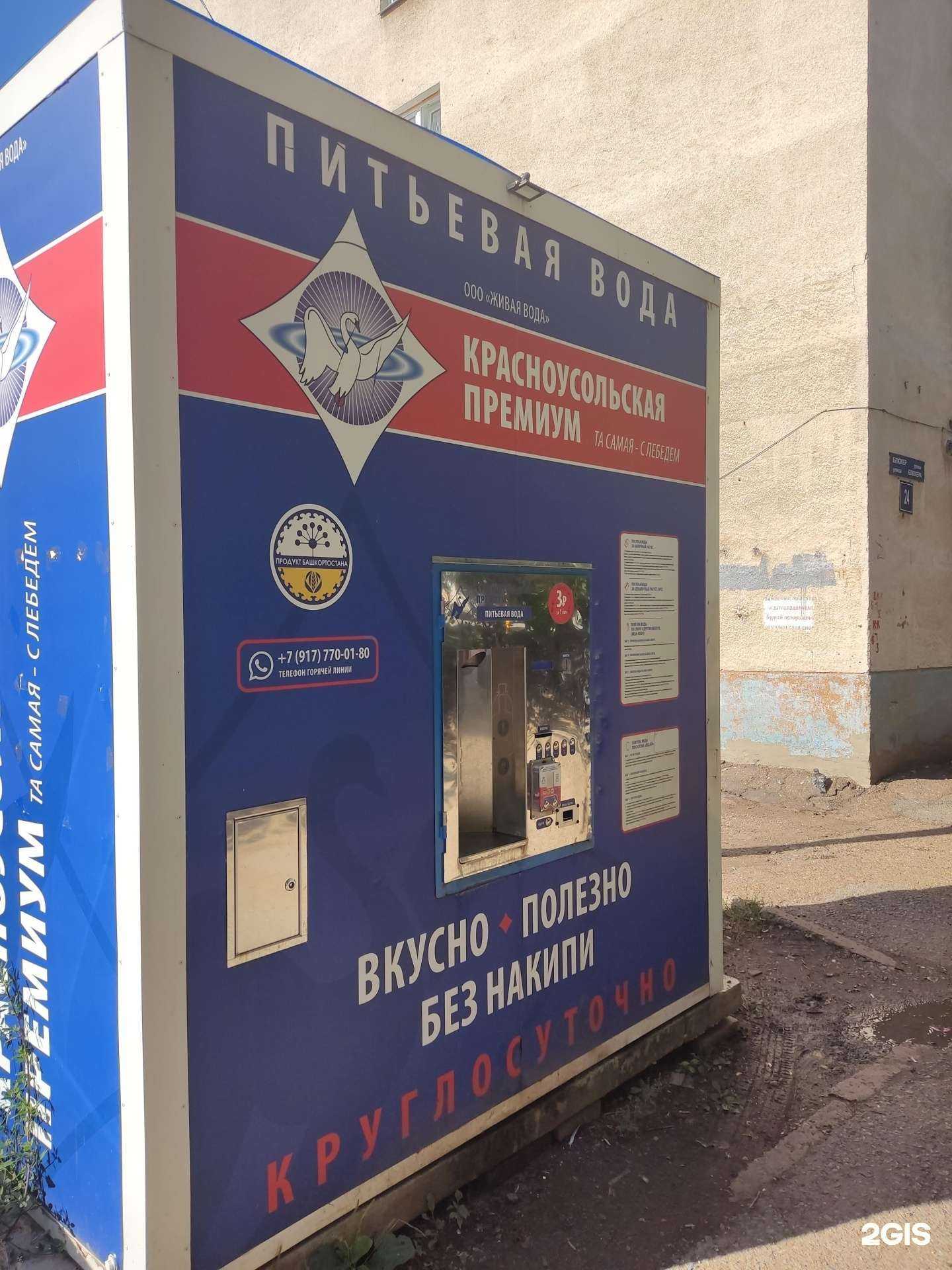 Отзывы на компанию Красноусольская премиум в г. Уфа c фото
