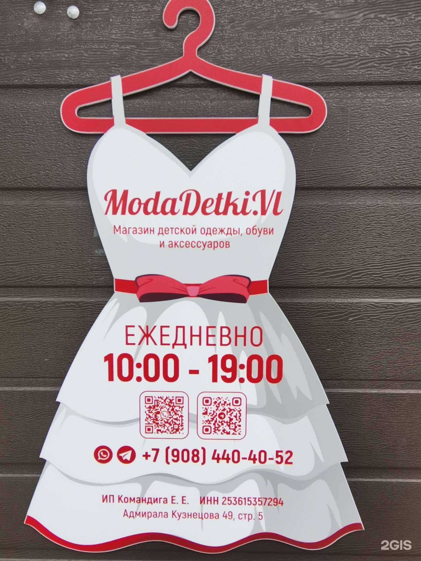 Отзывы на компанию Modadetki.vl  в Владивостоке c фото