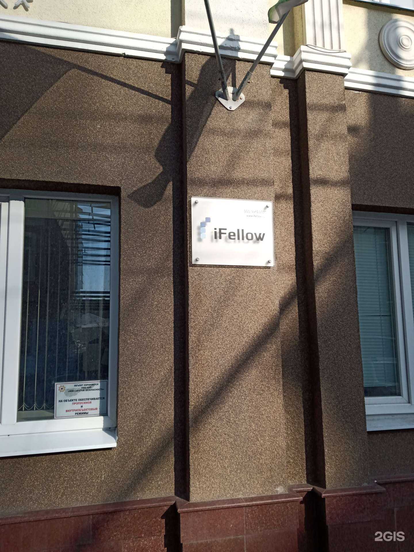 Отзывы на компанию Ifellow в Саратове c фото