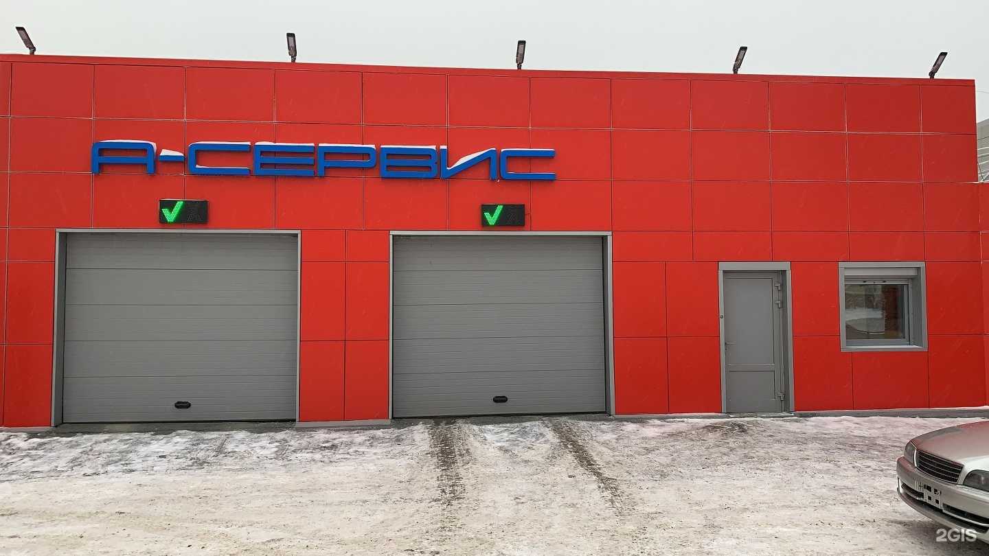 Отзывы на компанию А-Сервис в Новосибирске c фото