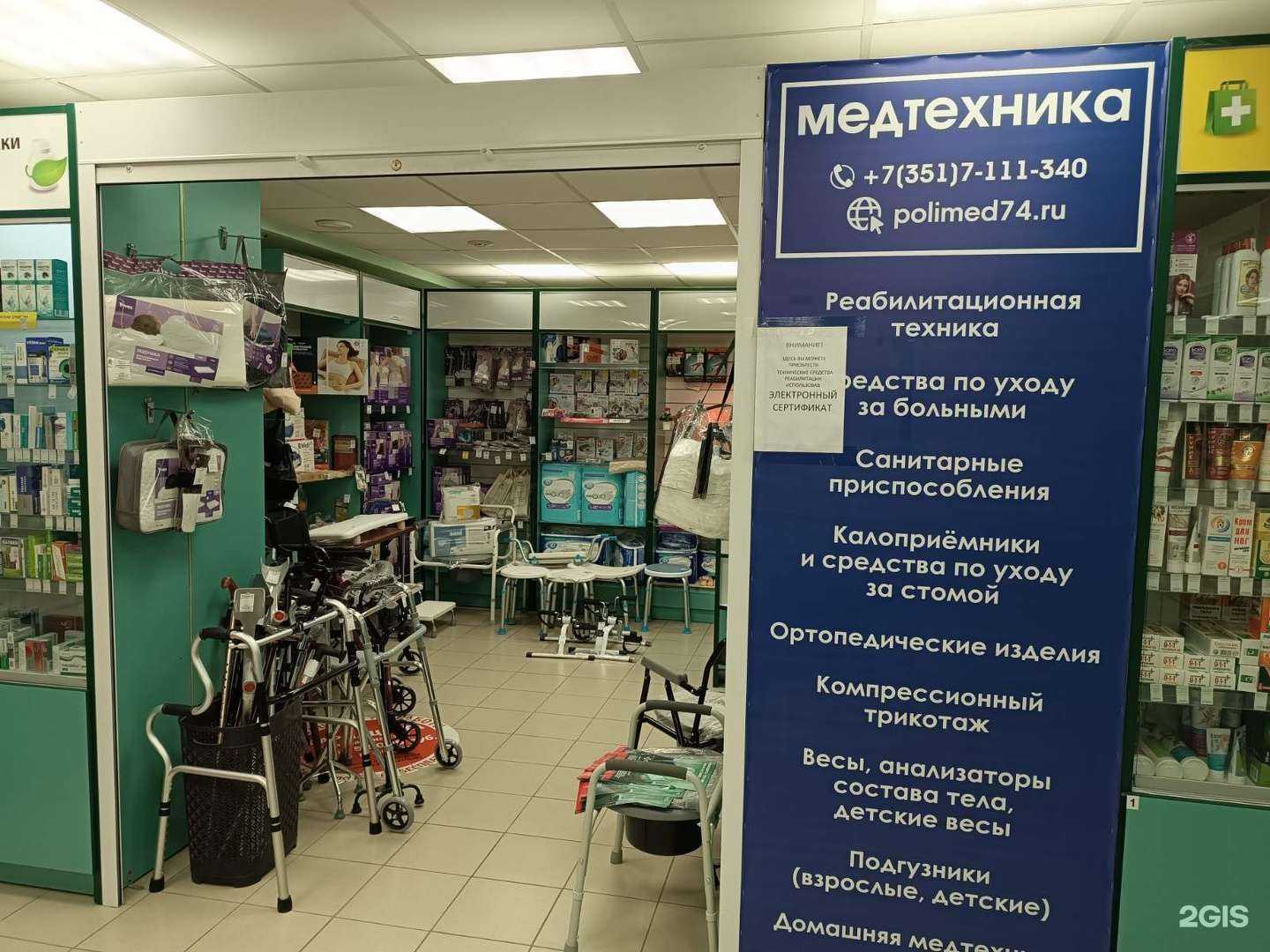 Отзывы на компанию Полимед74 в г. Челябинск c фото