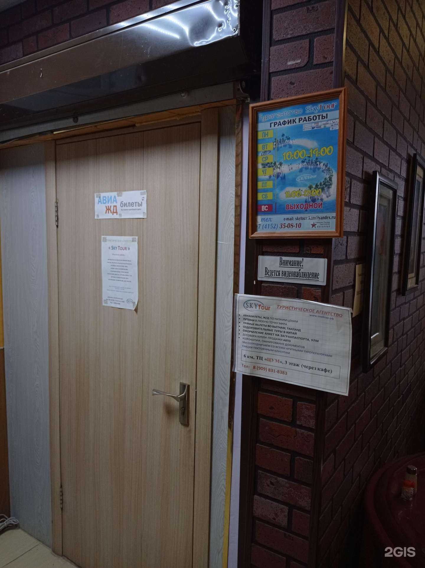 Отзывы на компанию Sky Tour в Петропавловске-Камчатском c фото