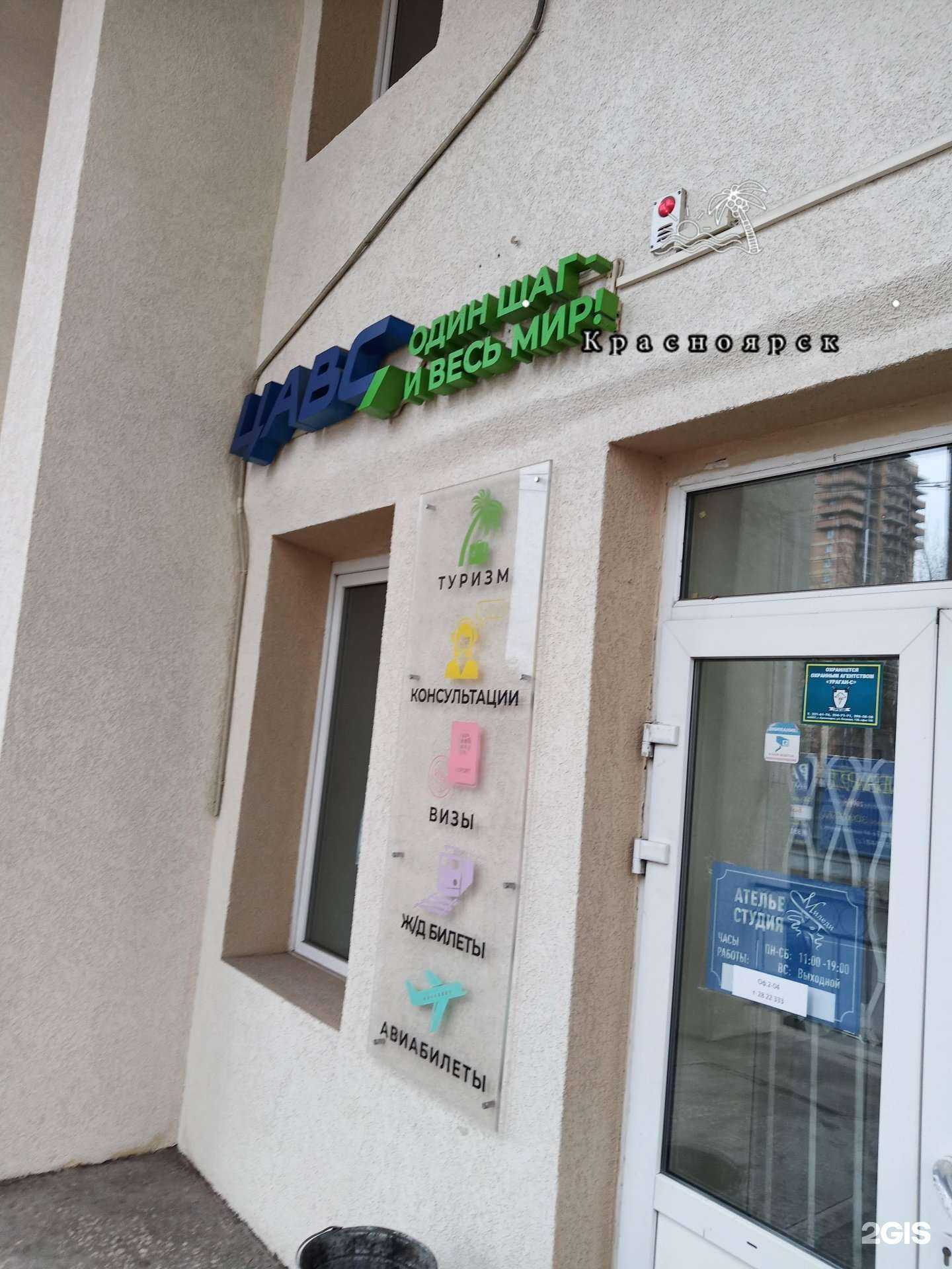 Отзывы на компанию ЦАВС в г. Красноярск c фото