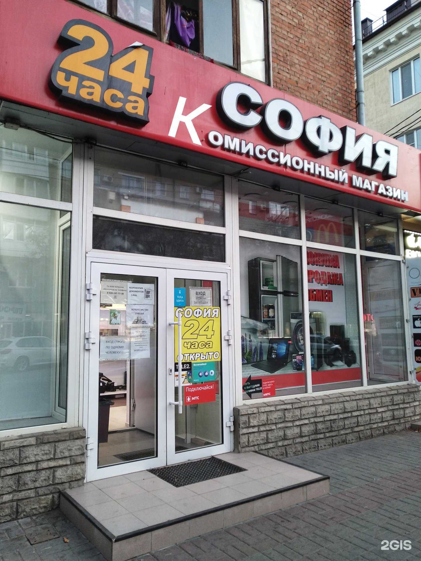 Отзывы на компанию София в г. Шахты c фото