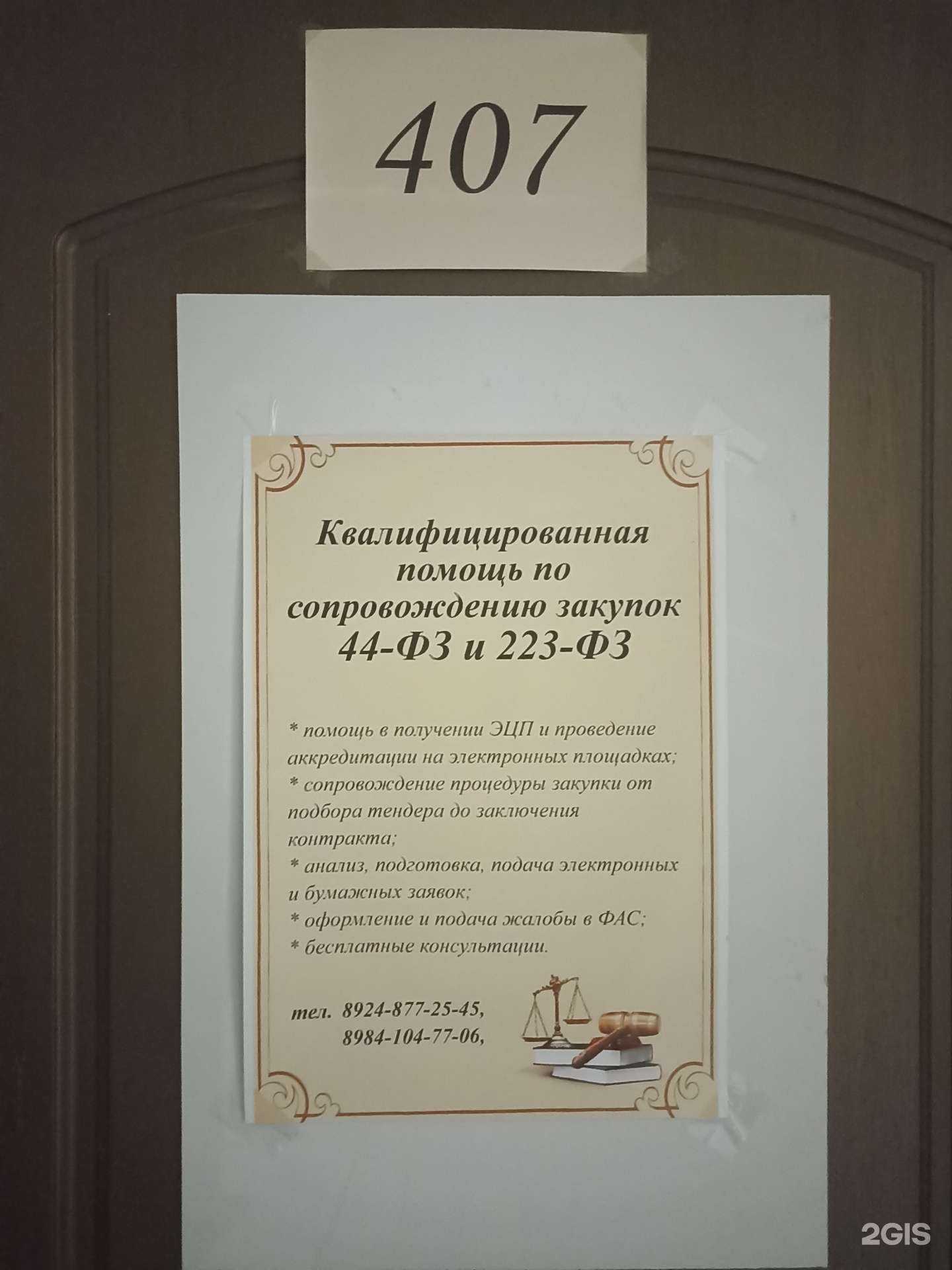 Отзывы на компанию Агентство по сопровождению тендеров в Якутске c фото