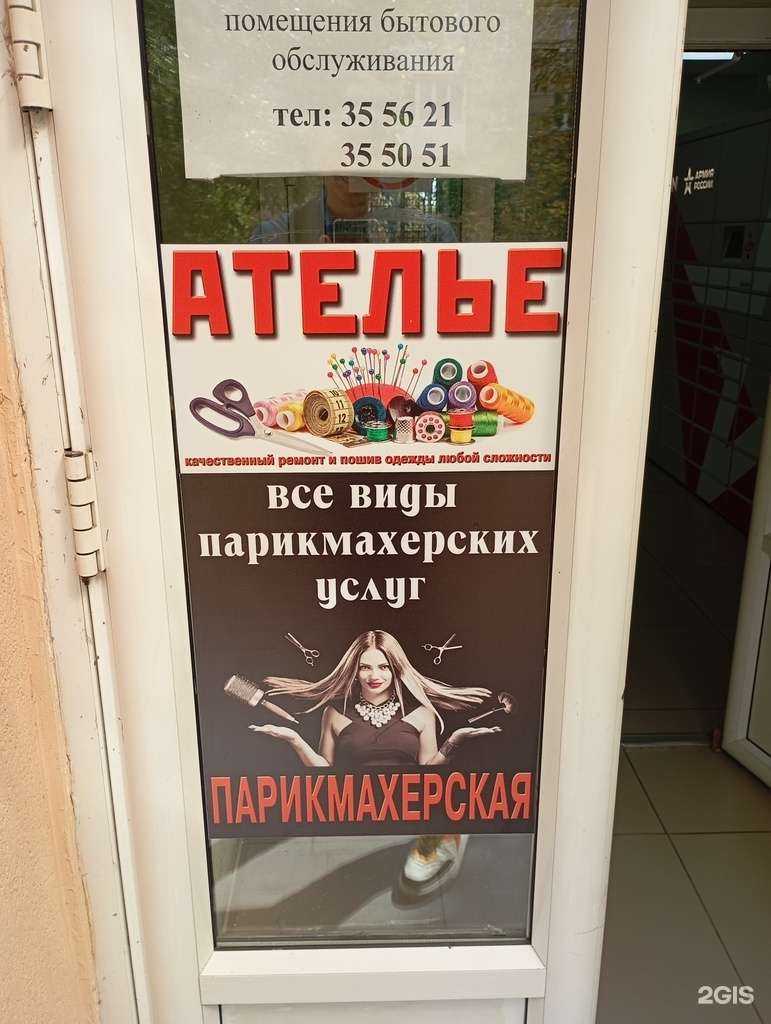 Отзывы на компанию Парикмахерская в Ставрополе c фото