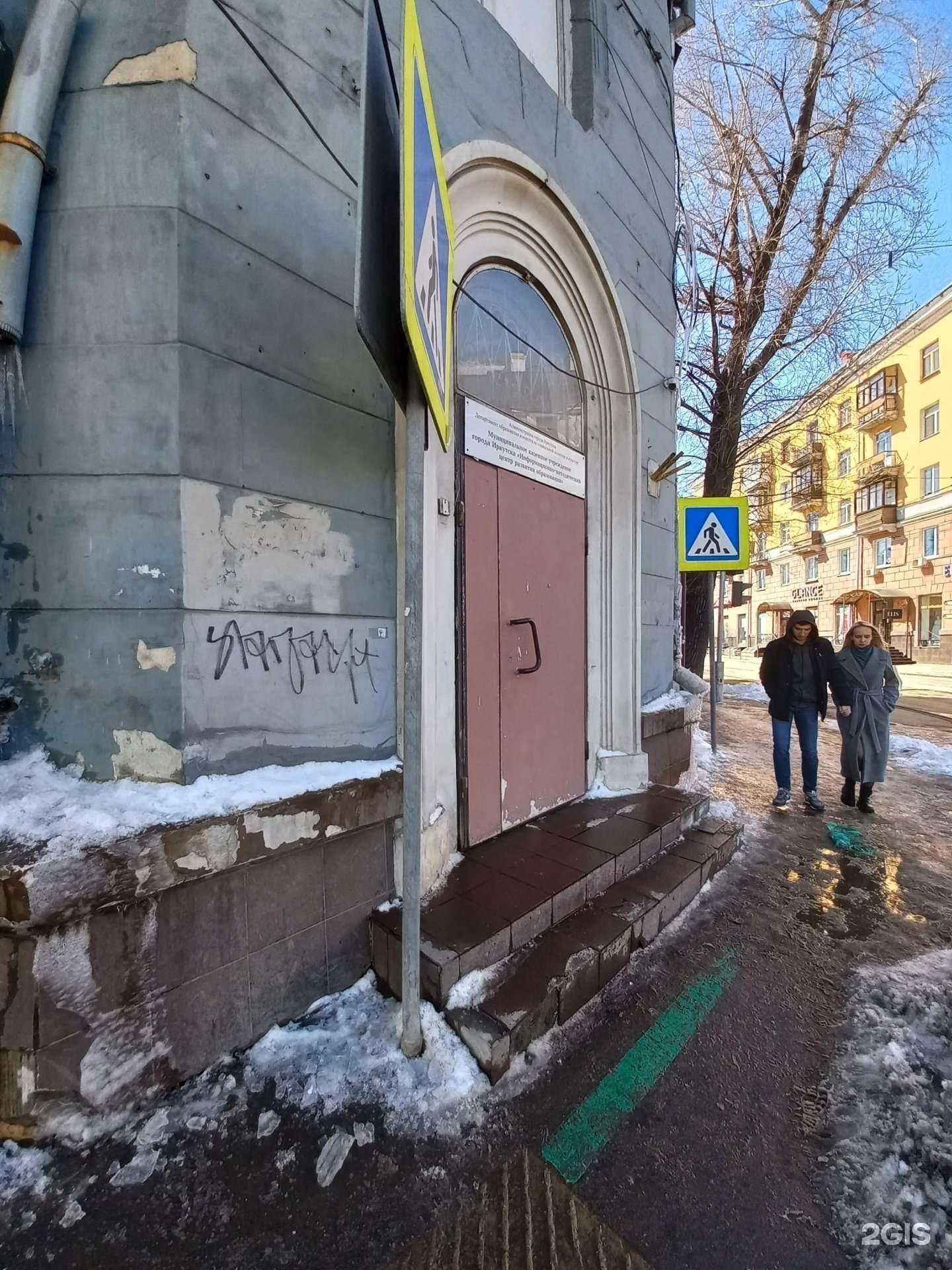 Отзывы на компанию Информационно-методический центр развития образования в г. Иркутск c фото