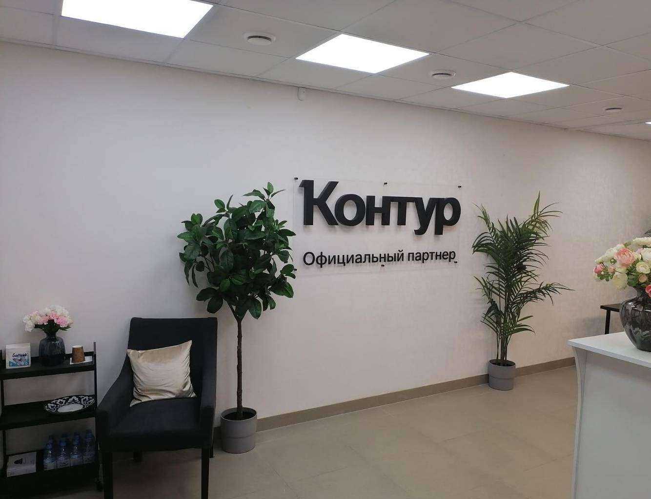 Отзывы на компанию Контур в Краснодаре c фото