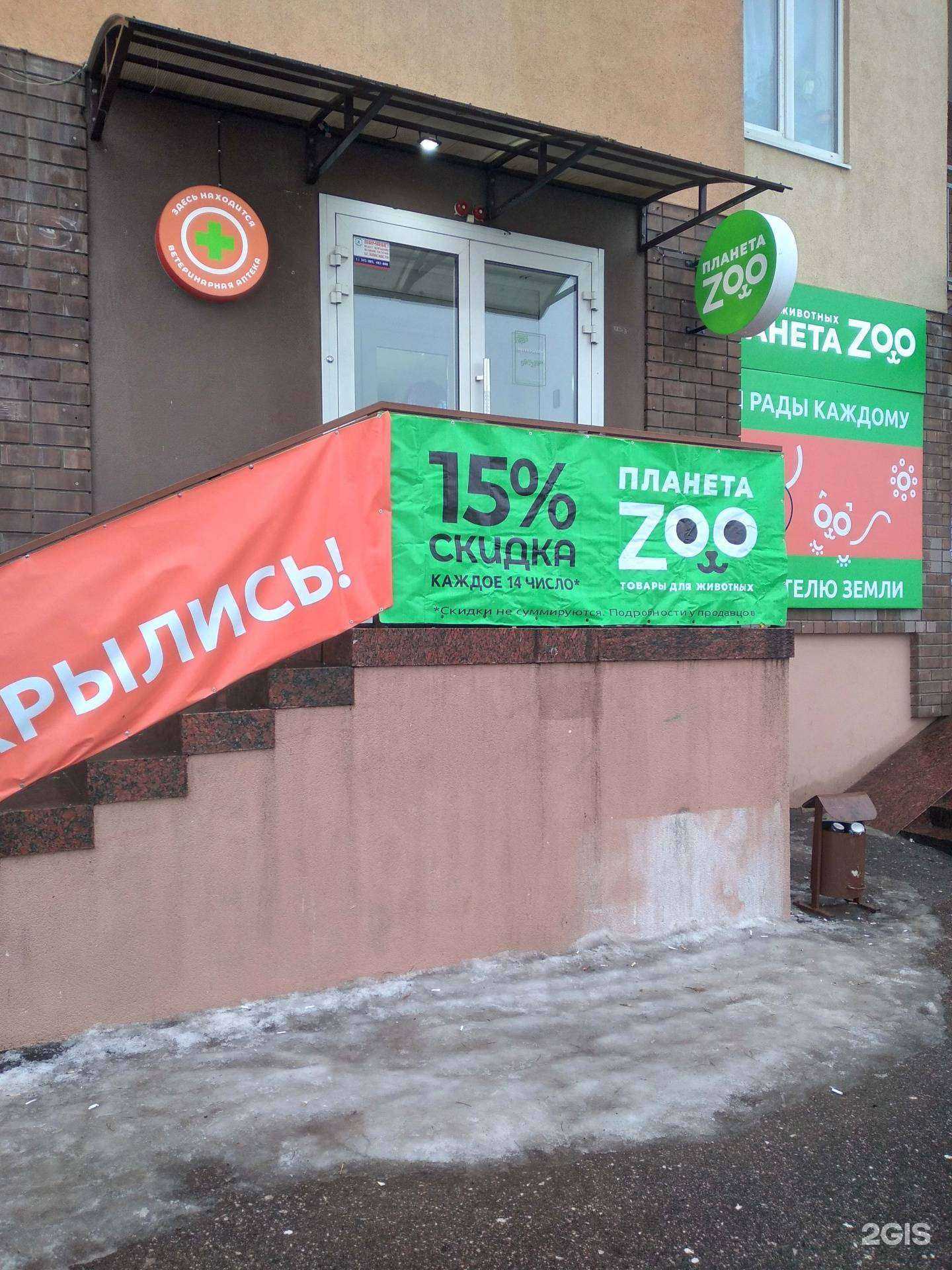 Отзывы на компанию ПланетаZOO в Саратове c фото