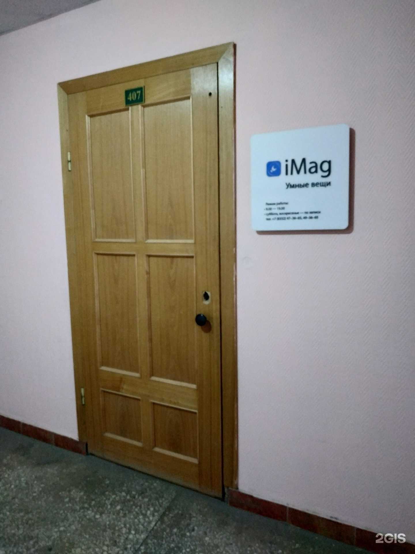 Отзывы на компанию IMag в Кирове c фото