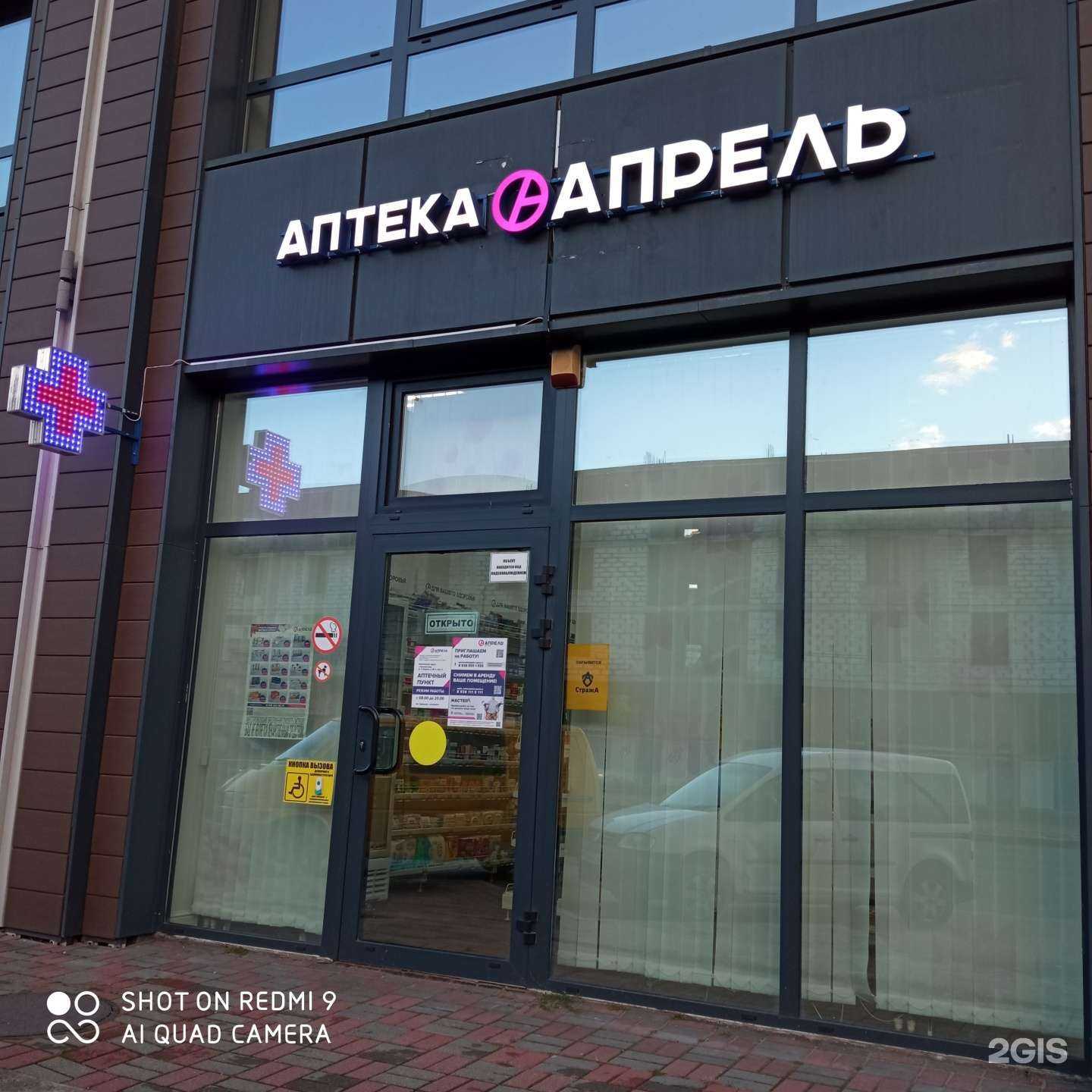 Отзывы на компанию Апрель в г. Калининград c фото