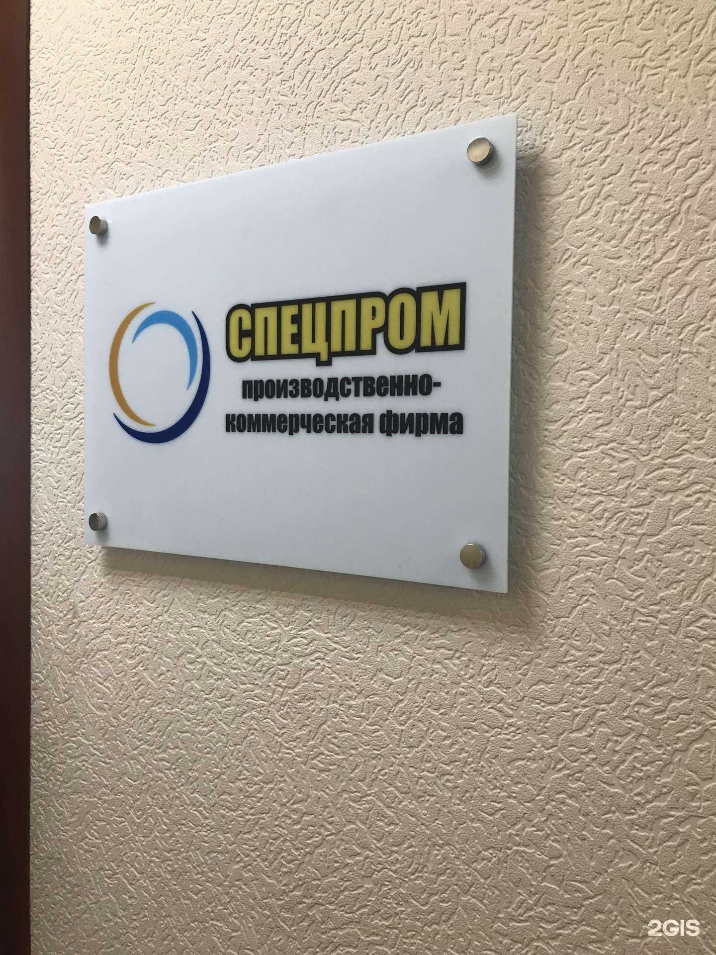 Отзывы на компанию Спецпром в г. Екатеринбург c фото