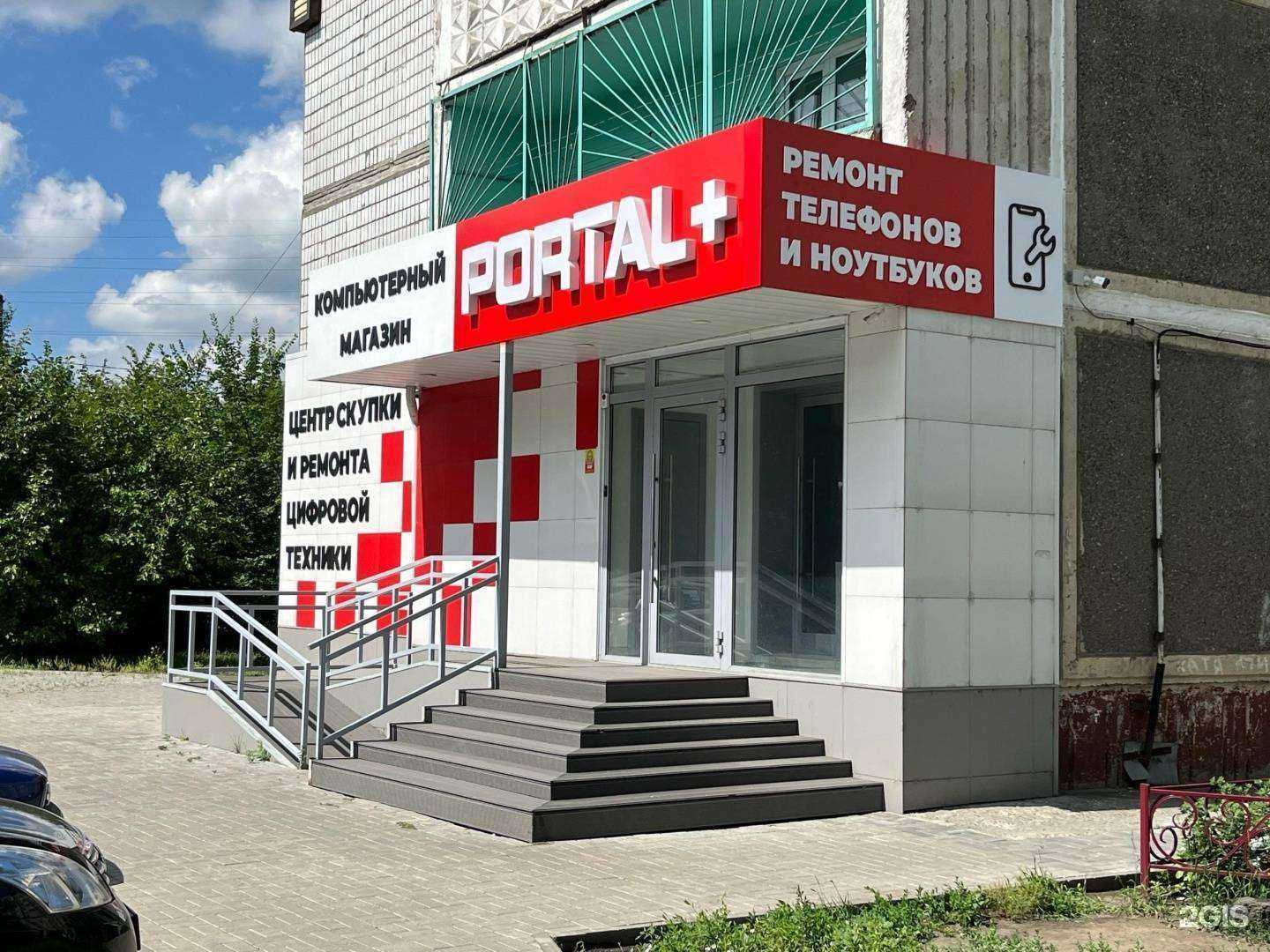 Отзывы на компанию Portal+ в г. Бийск c фото