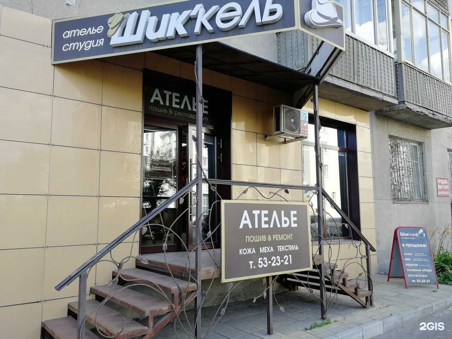 Отзывы на компанию Шик`кель в г. Омск c фото