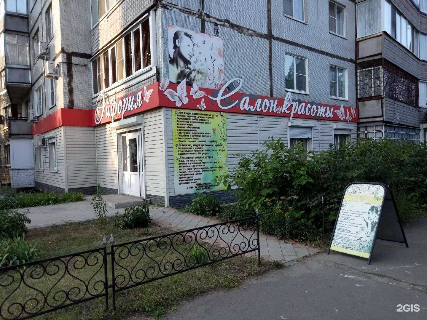 Отзывы на компанию Эйфория в г. Старый Оскол c фото