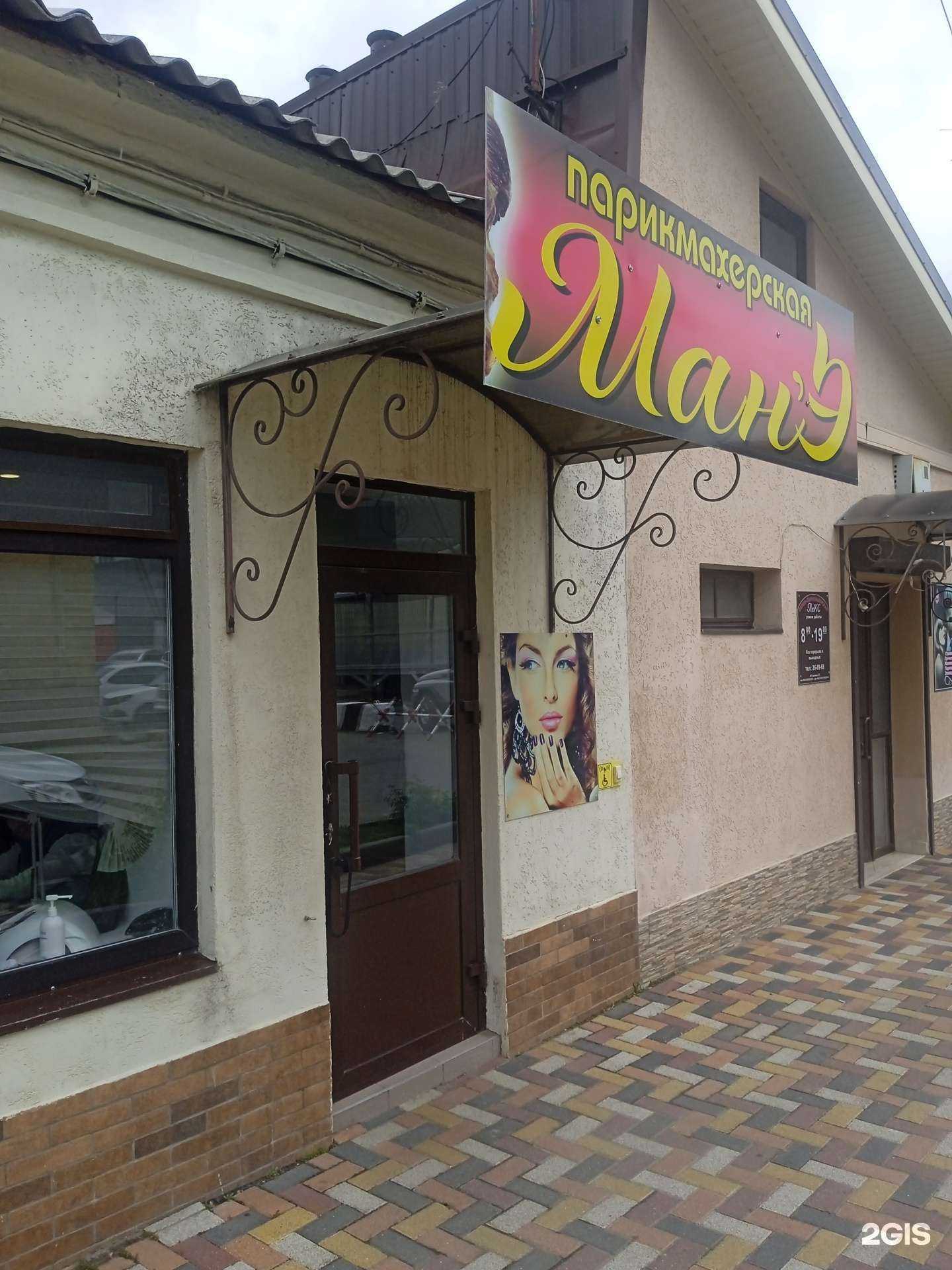 Отзывы на компанию Манэ в Ставрополе c фото