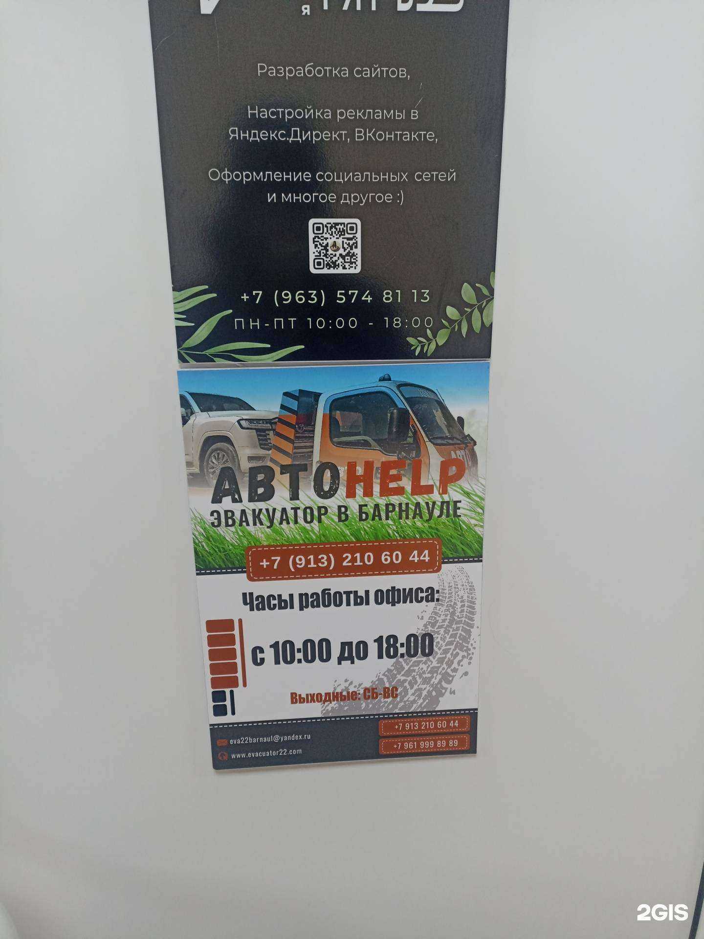 Отзывы на компанию Эвакуатор АвтоHELP в Барнауле c фото