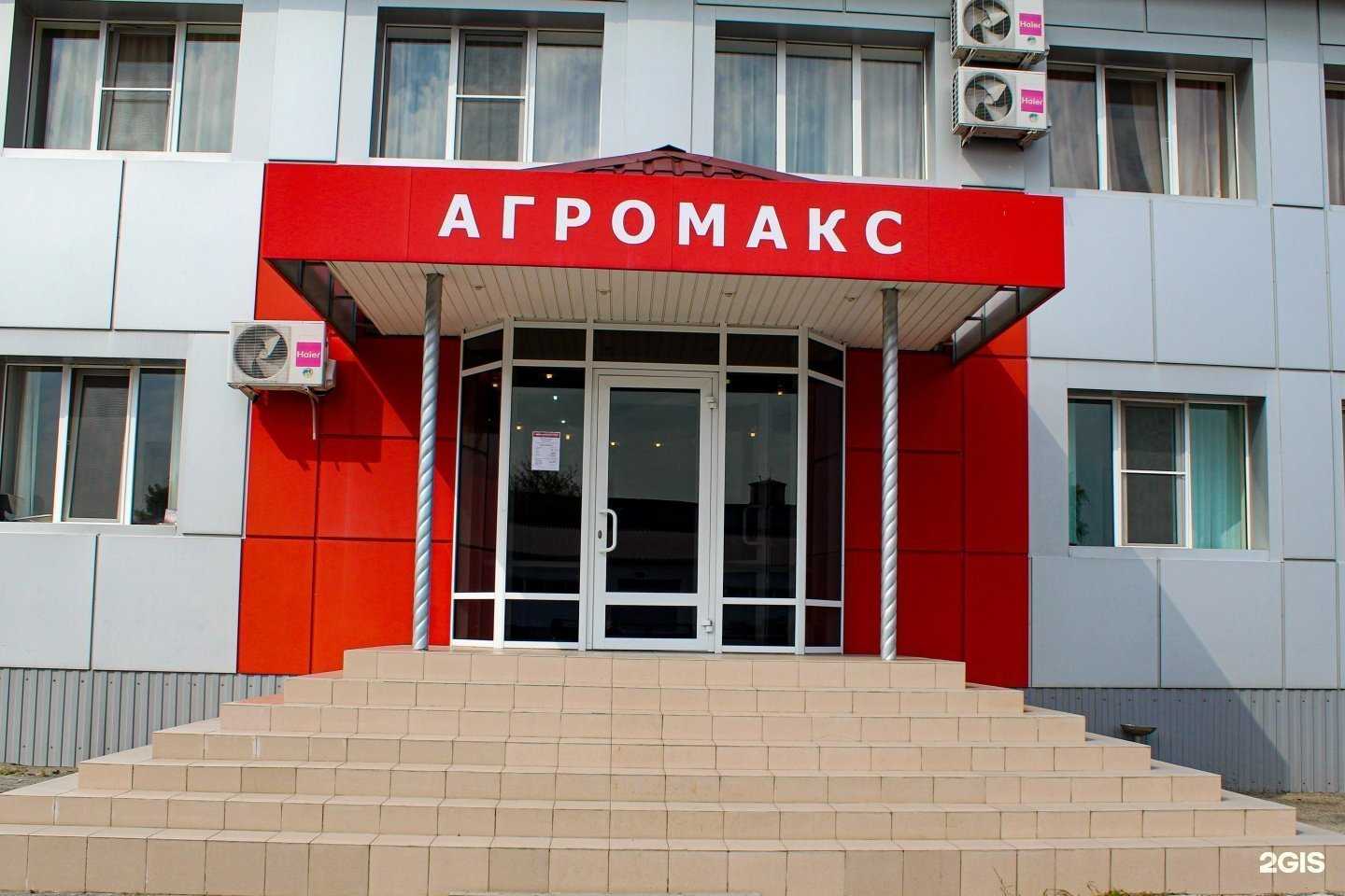 Отзывы на компанию Агромакс в г. Новый Оскол c фото