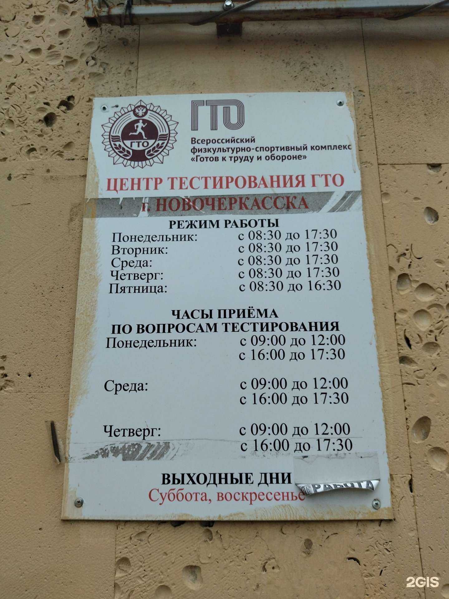 Отзывы на компанию Центр тестирования ГТО г. Новочеркасска в Новочеркасске c фото