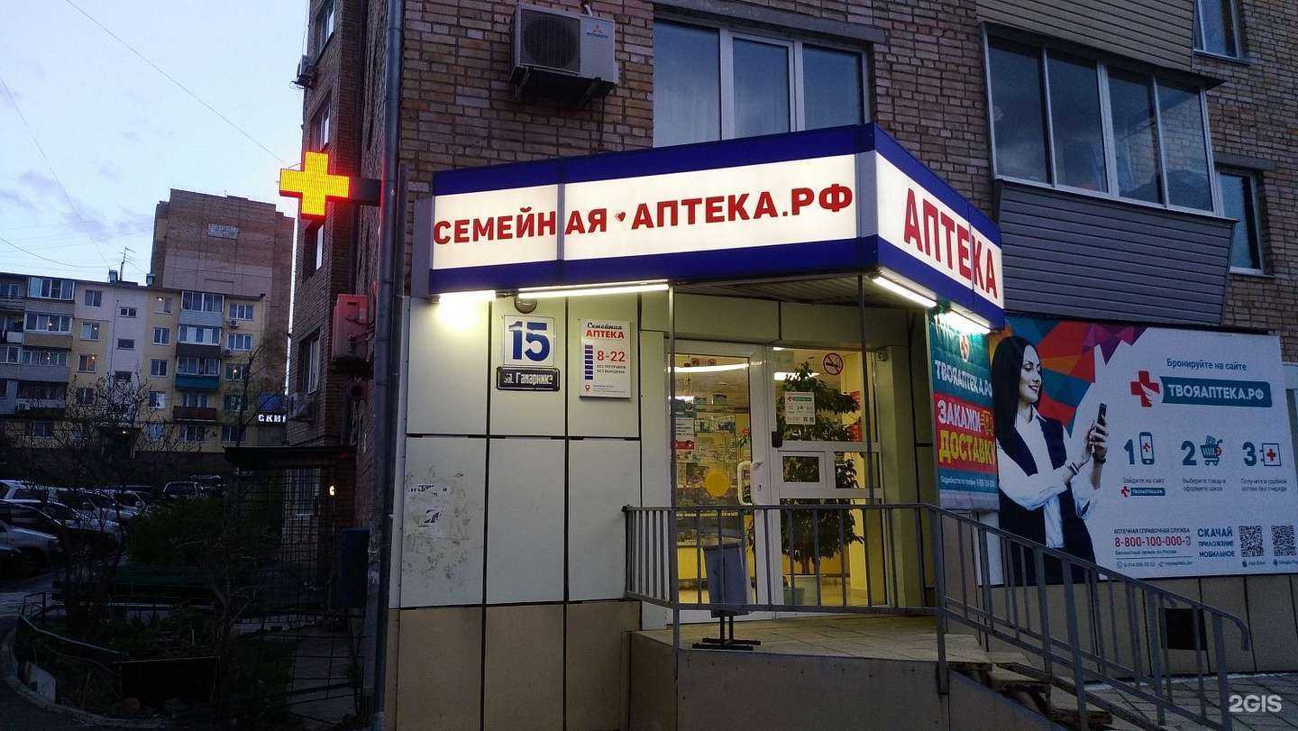 Отзывы на компанию Семейная аптека в Владивостоке c фото
