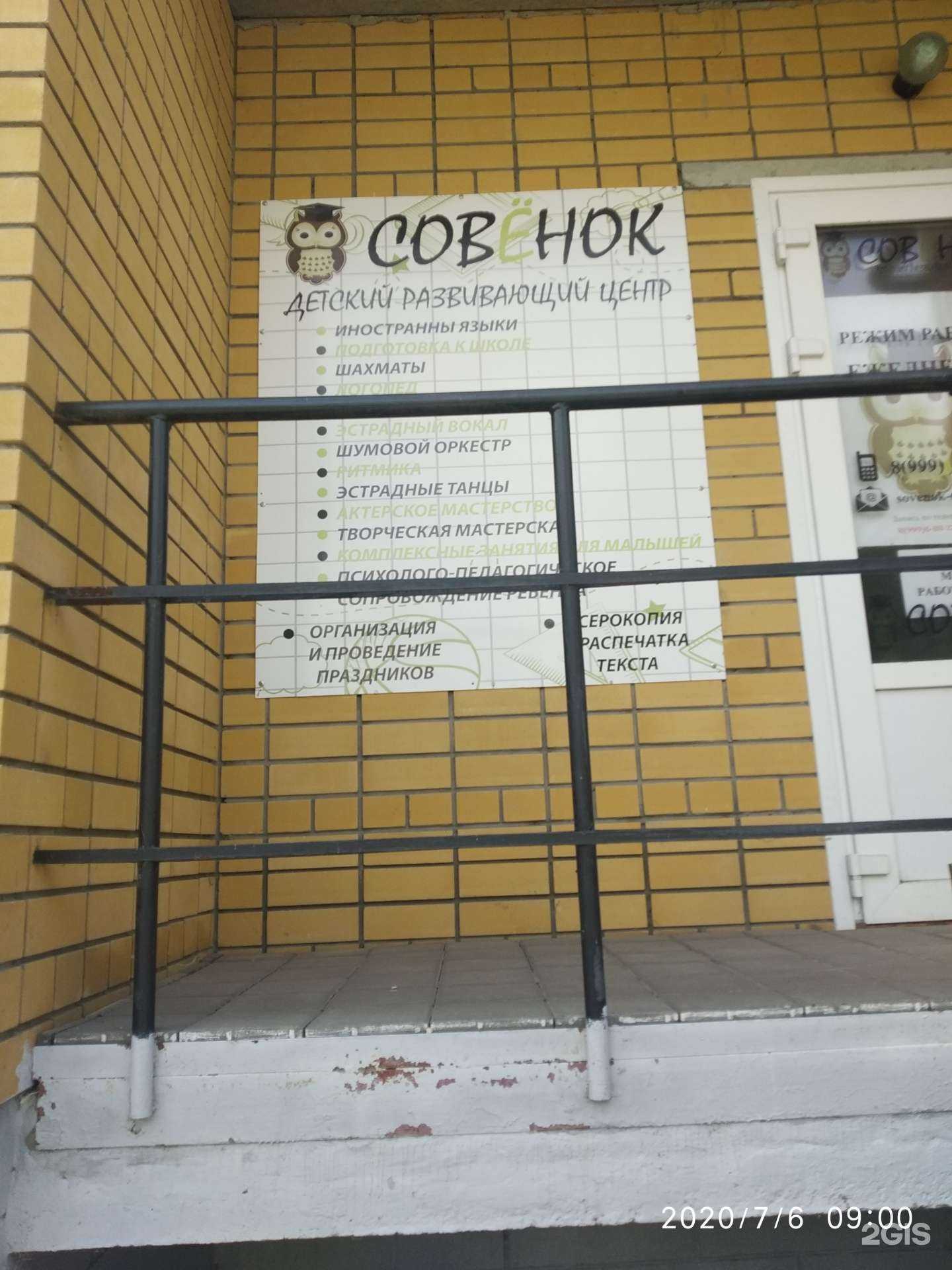 Отзывы на компанию Совёнок в Тамбове c фото