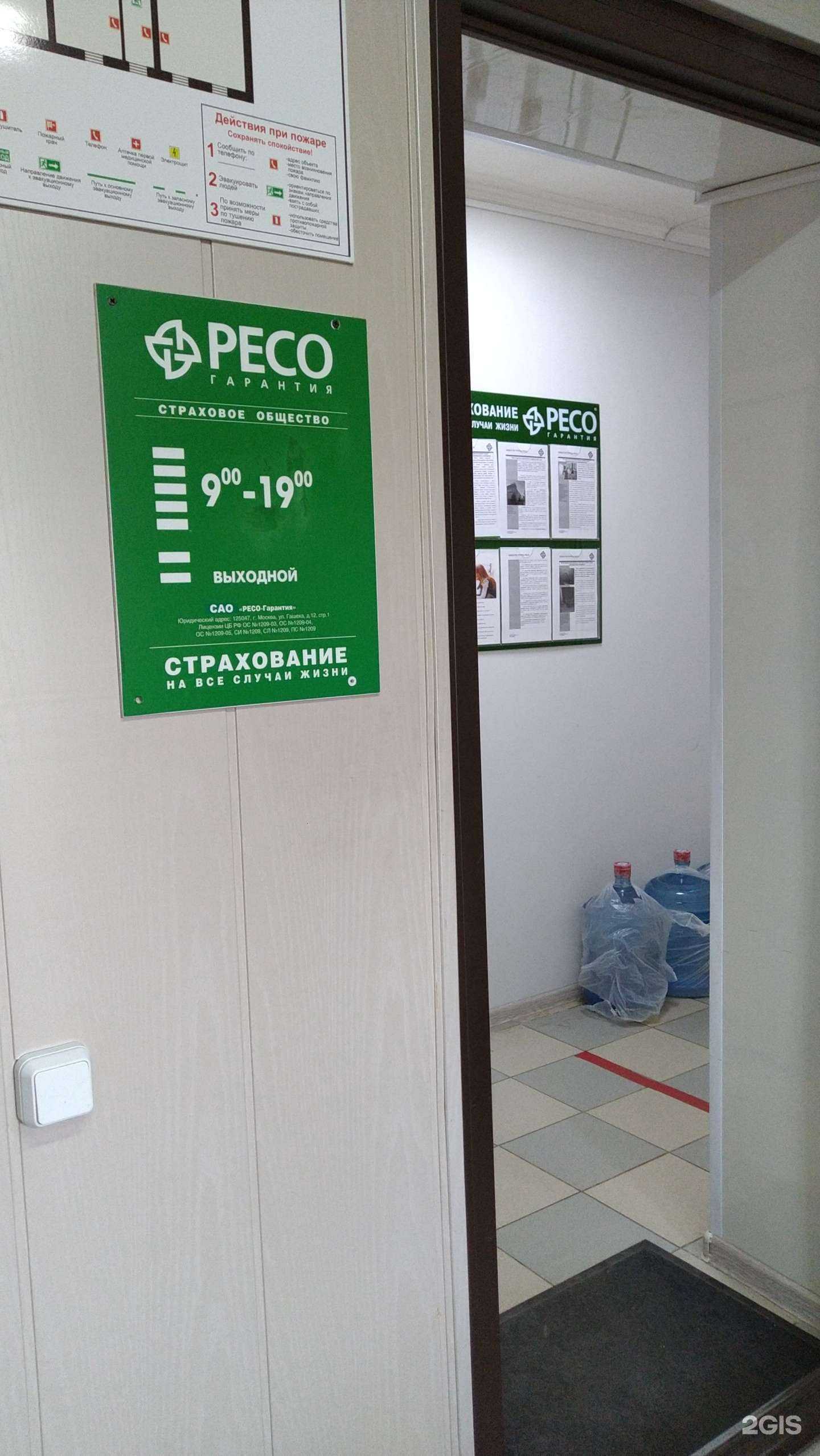 Отзывы на компанию РЕСО-гарантия в г. Павловский Посад c фото