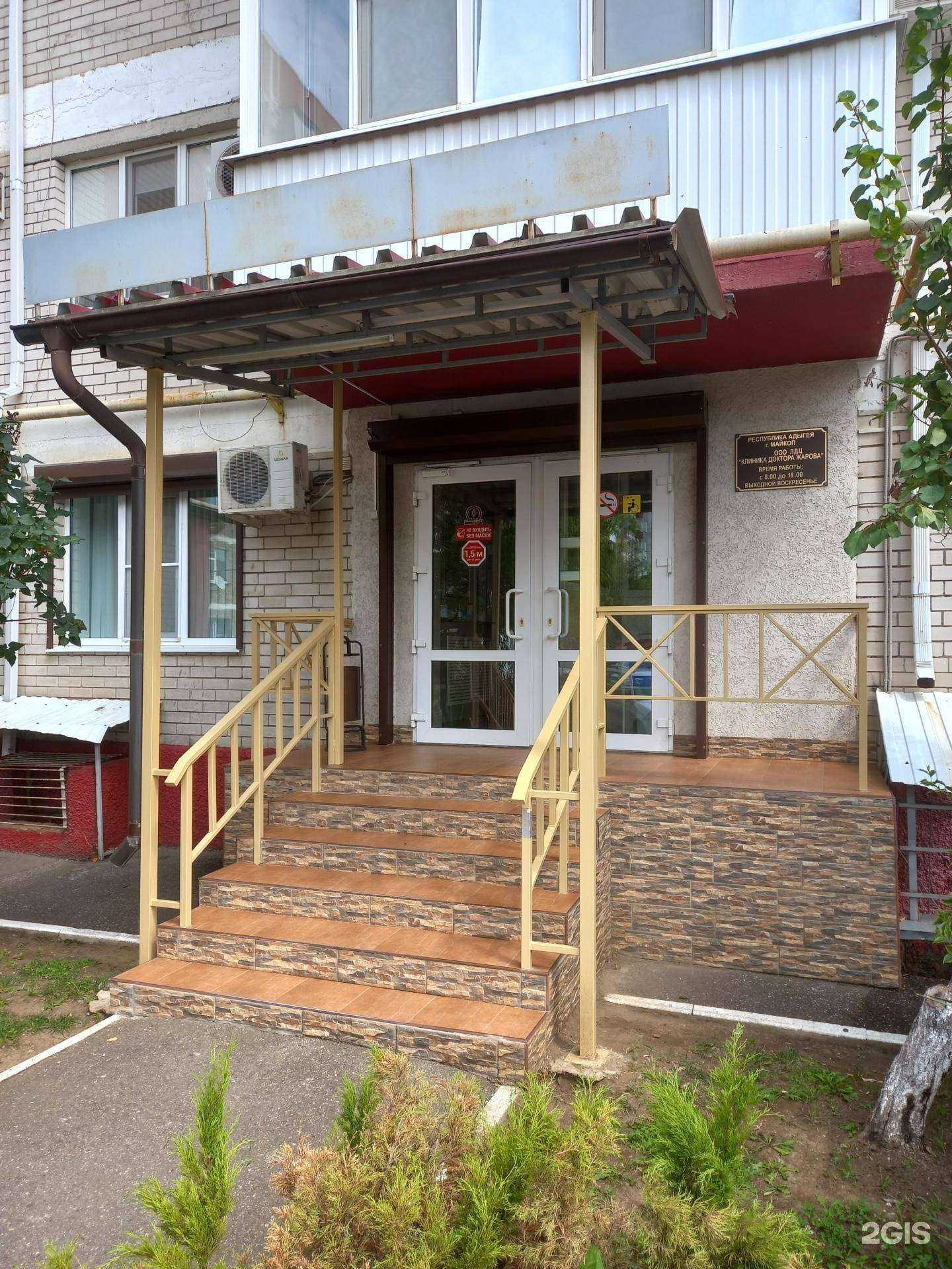 Отзывы на компанию Клиника доктора Жарова в г. Майкоп c фото