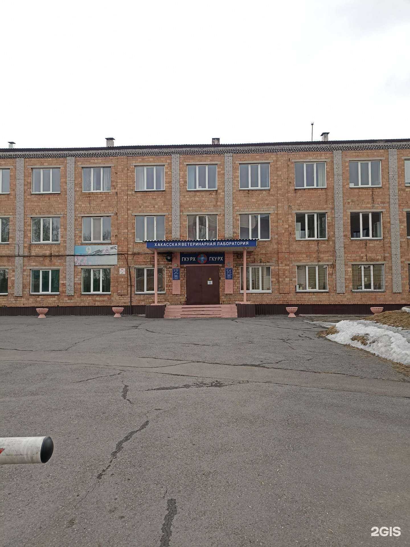 Отзывы на компанию Хакасская ветеринарная лаборатория в г. Абакан c фото
