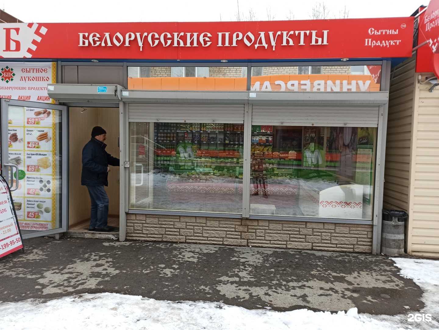 Отзывы на компанию Магазин белорусских продуктов в Екатеринбурге c фото