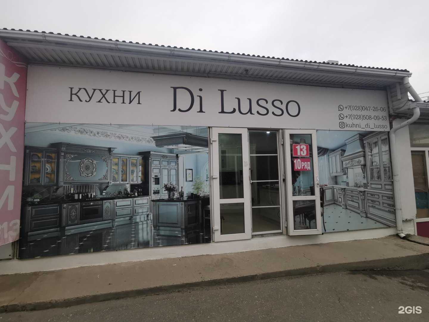Отзывы на компанию Di Lusso в г. Махачкала c фото