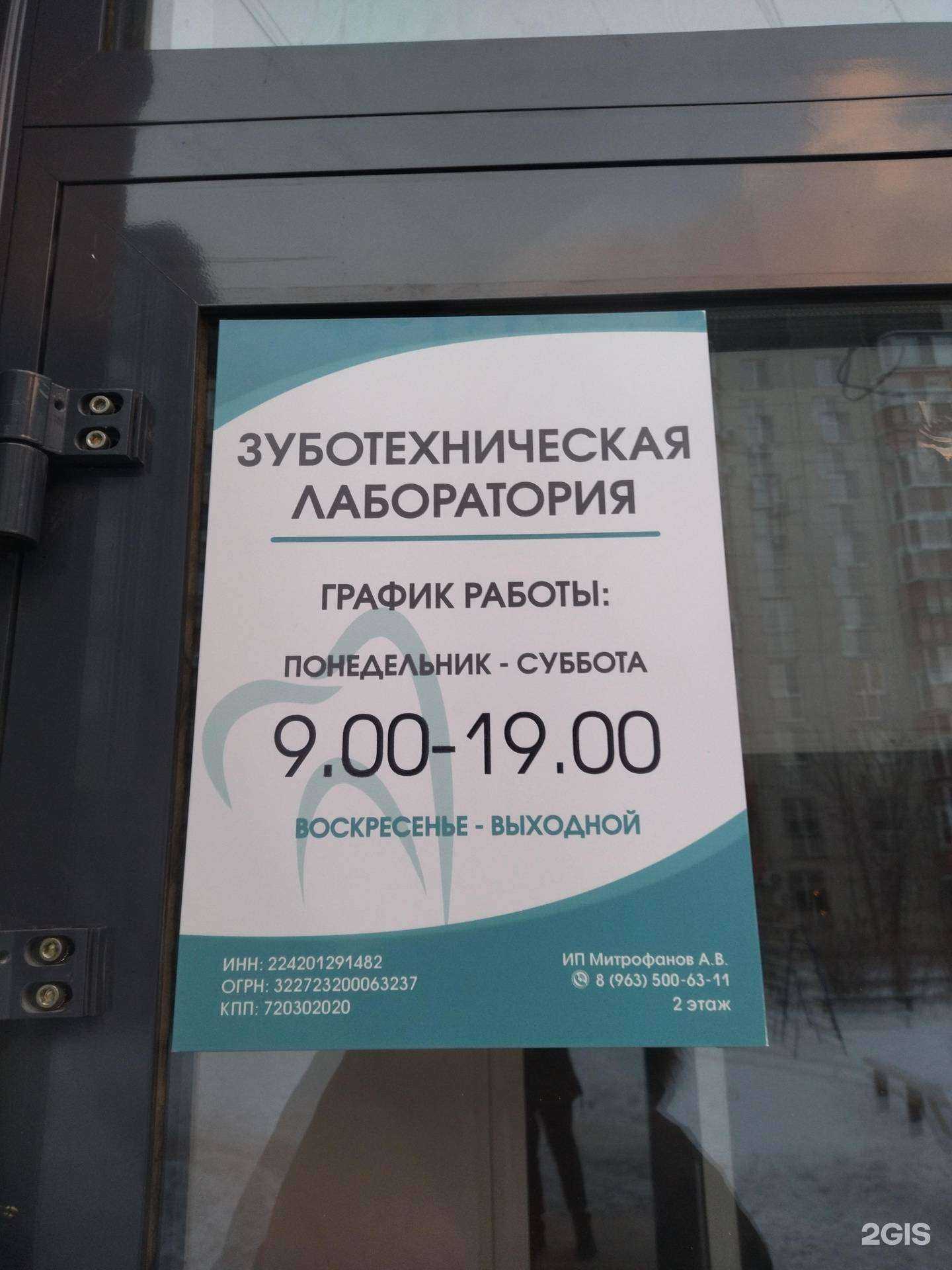 Отзывы на компанию Зуботехническая лаборатория в г. Тюмень c фото