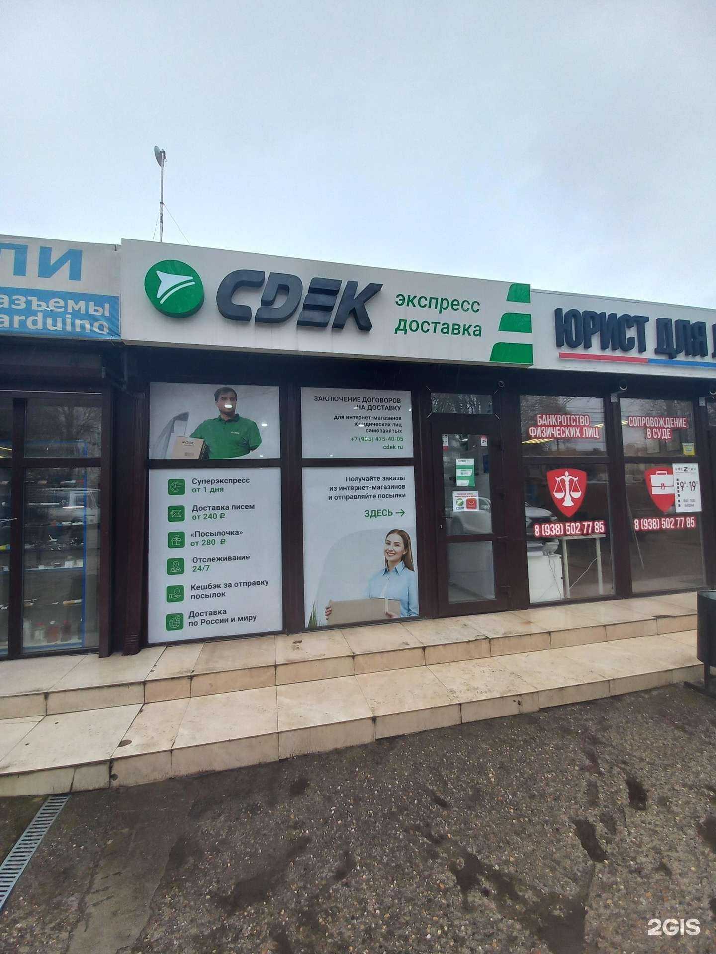 Отзывы на компанию CDEK в г. Краснодар c фото