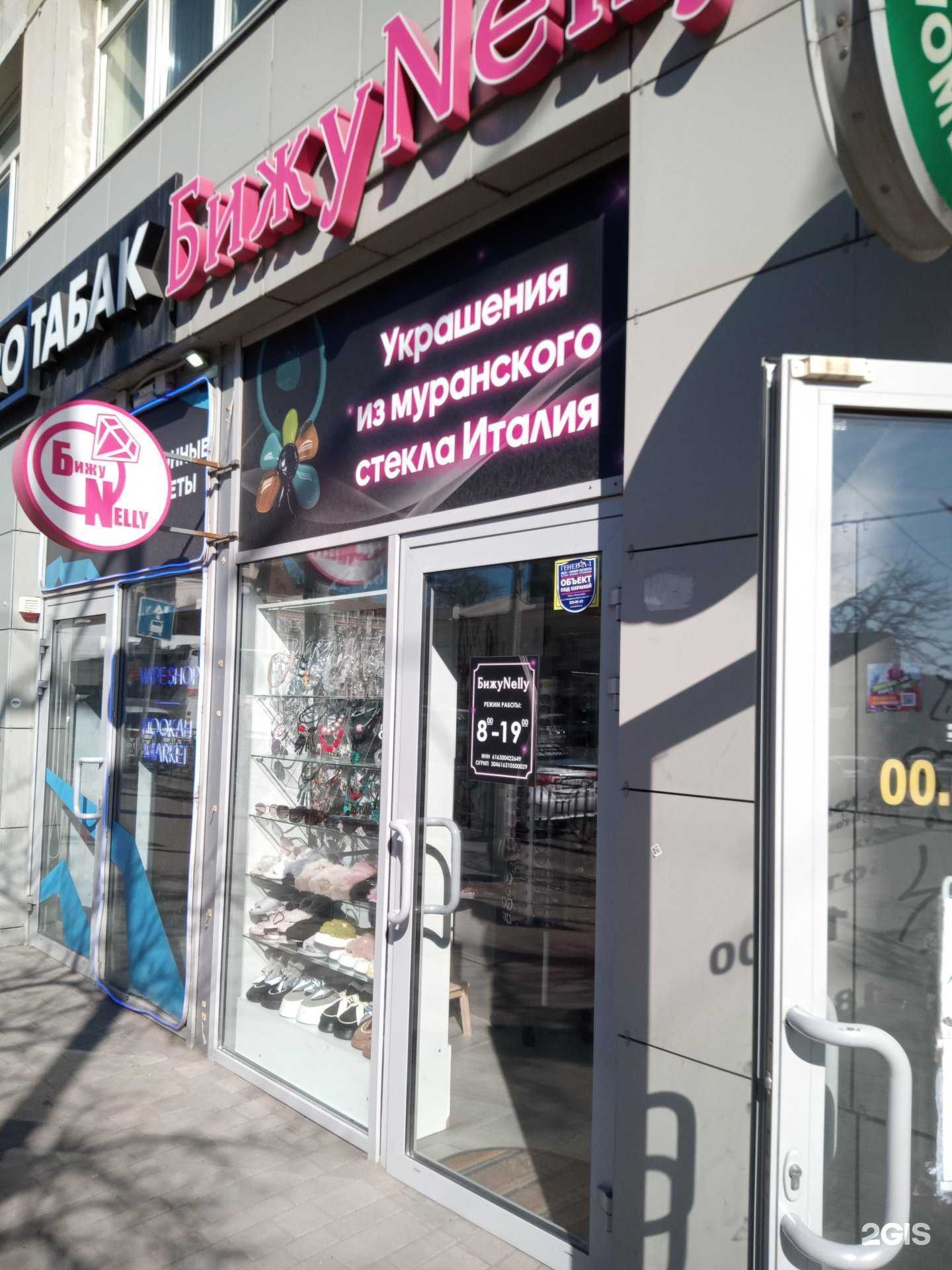 Отзывы на компанию БижуNelly в Ростове-на-Дону c фото