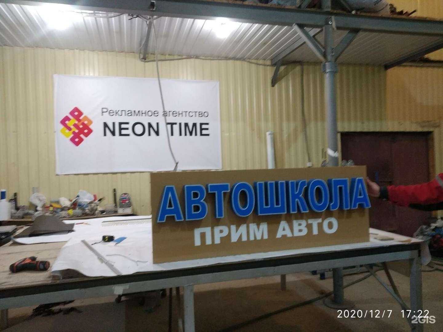 Отзывы на компанию Неон тайм в г. Кострома c фото